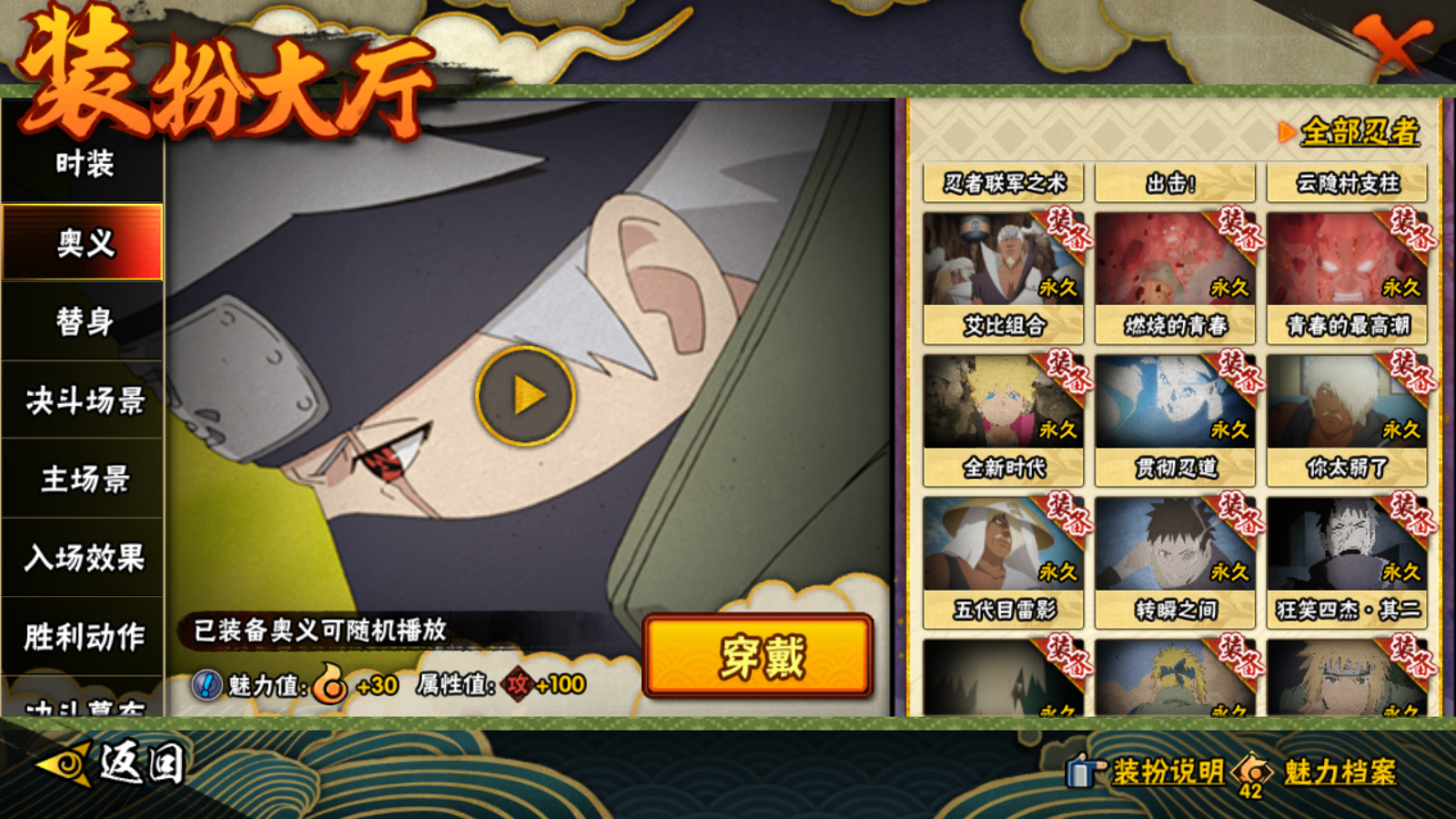 HYCMW421254火影忍者账号详情图20