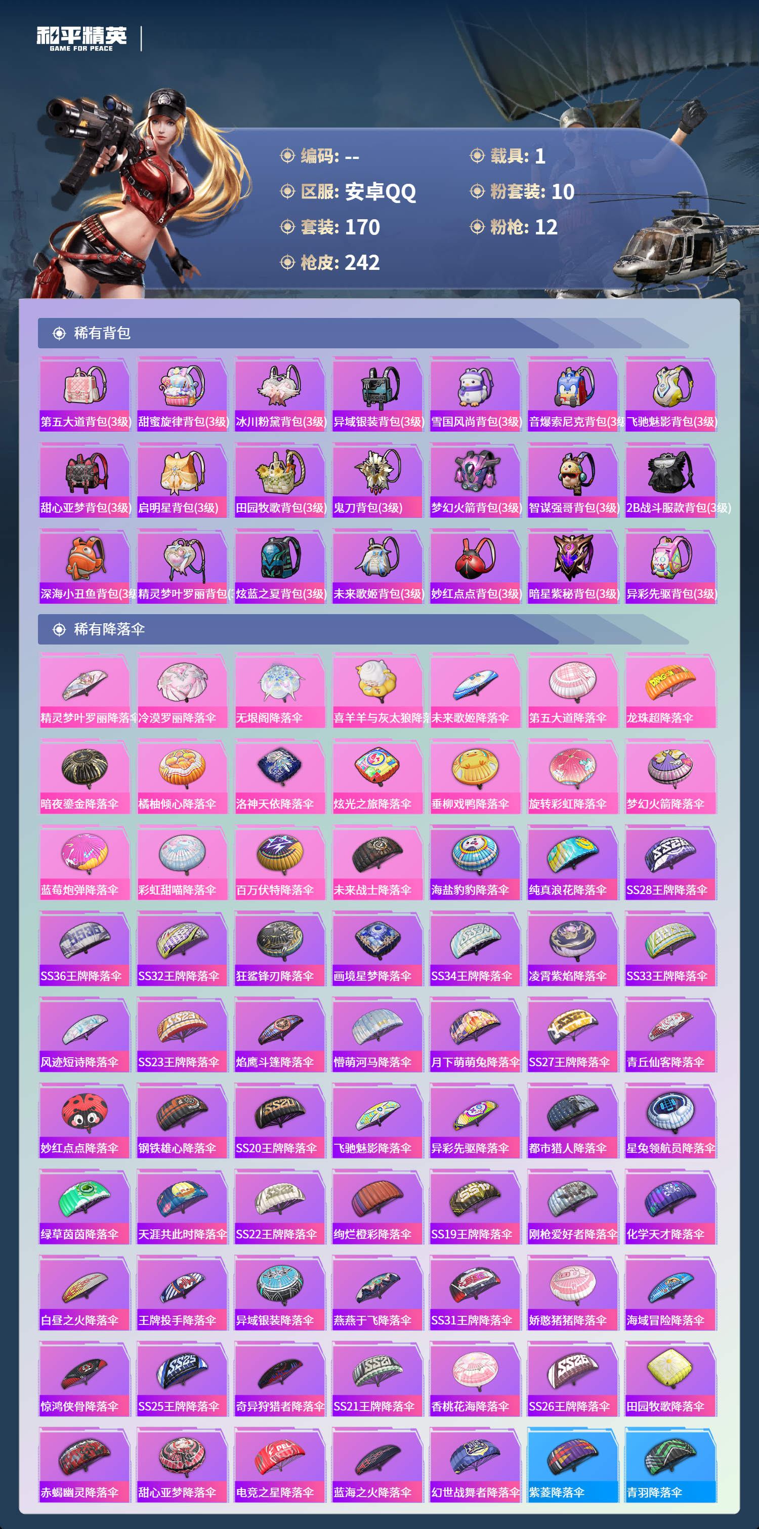 HPCMW4130272和平精英账号详情图7