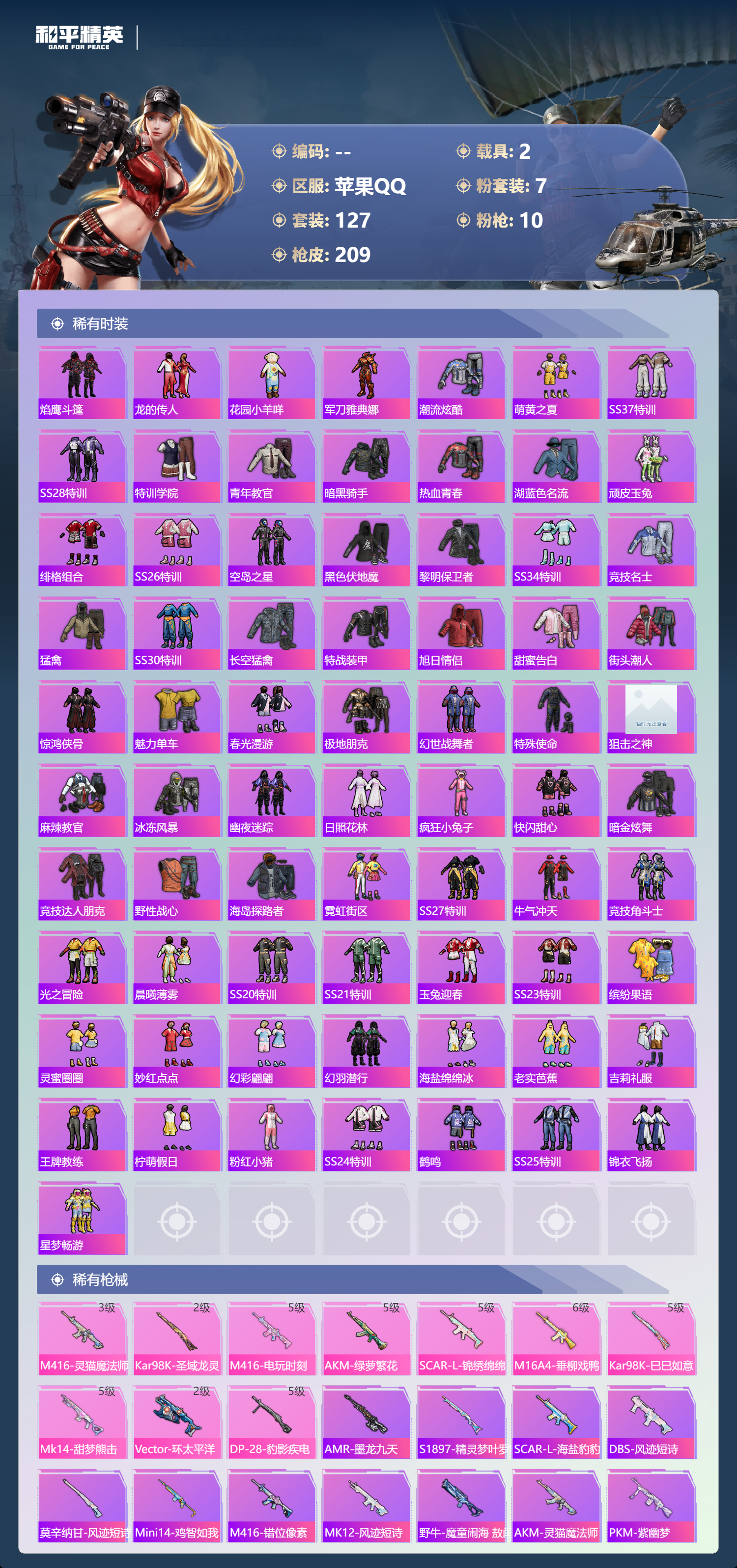 HPSJ4129957和平精英账号详情图5 HPSJ4129957和平精英账号详情图5