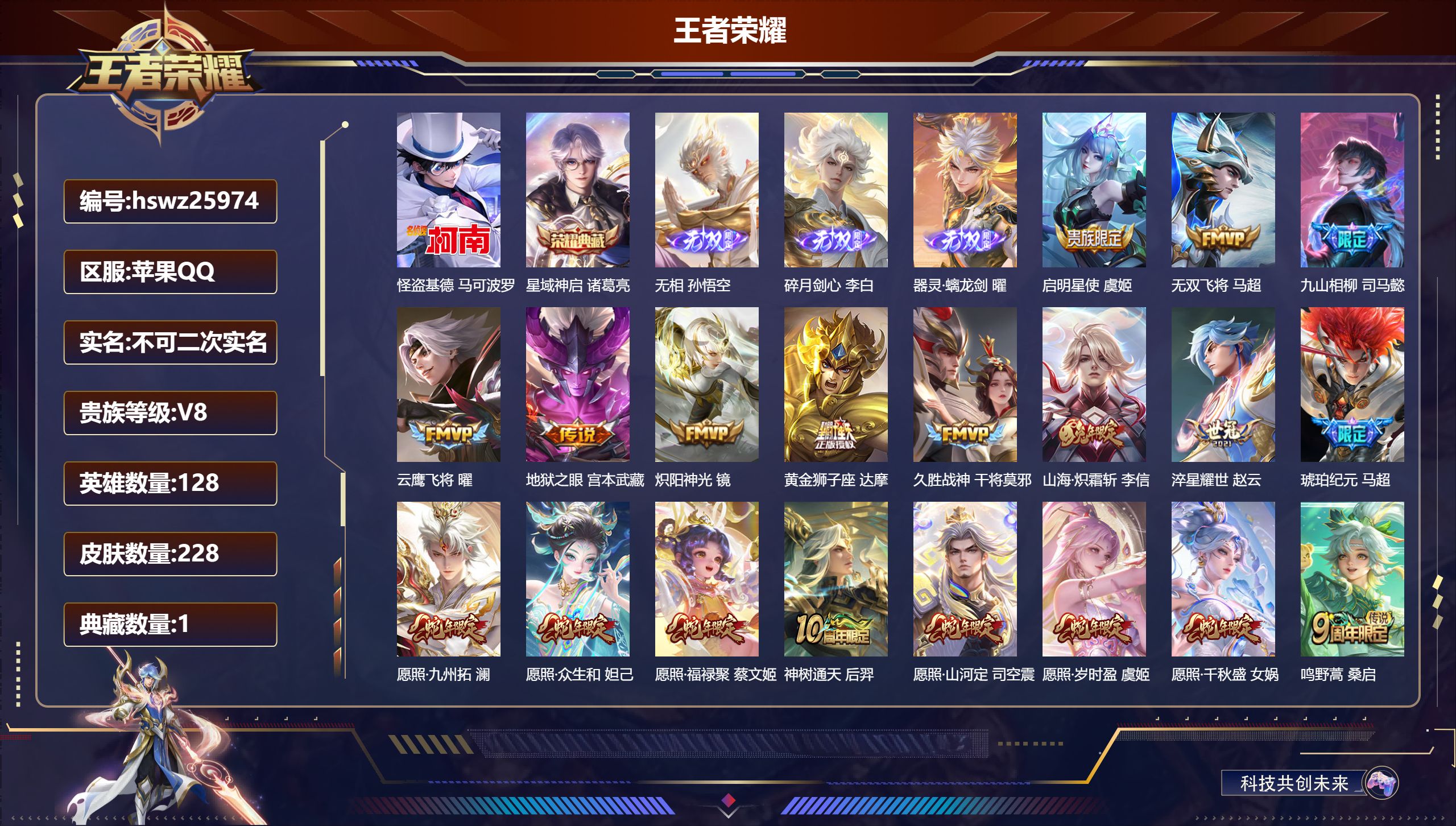 王者荣耀账号苹果QQ128英雄-228皮肤-苹果QQ/最强王者/228皮肤/128英雄/1典藏/0珍品无双/3无双/1珍