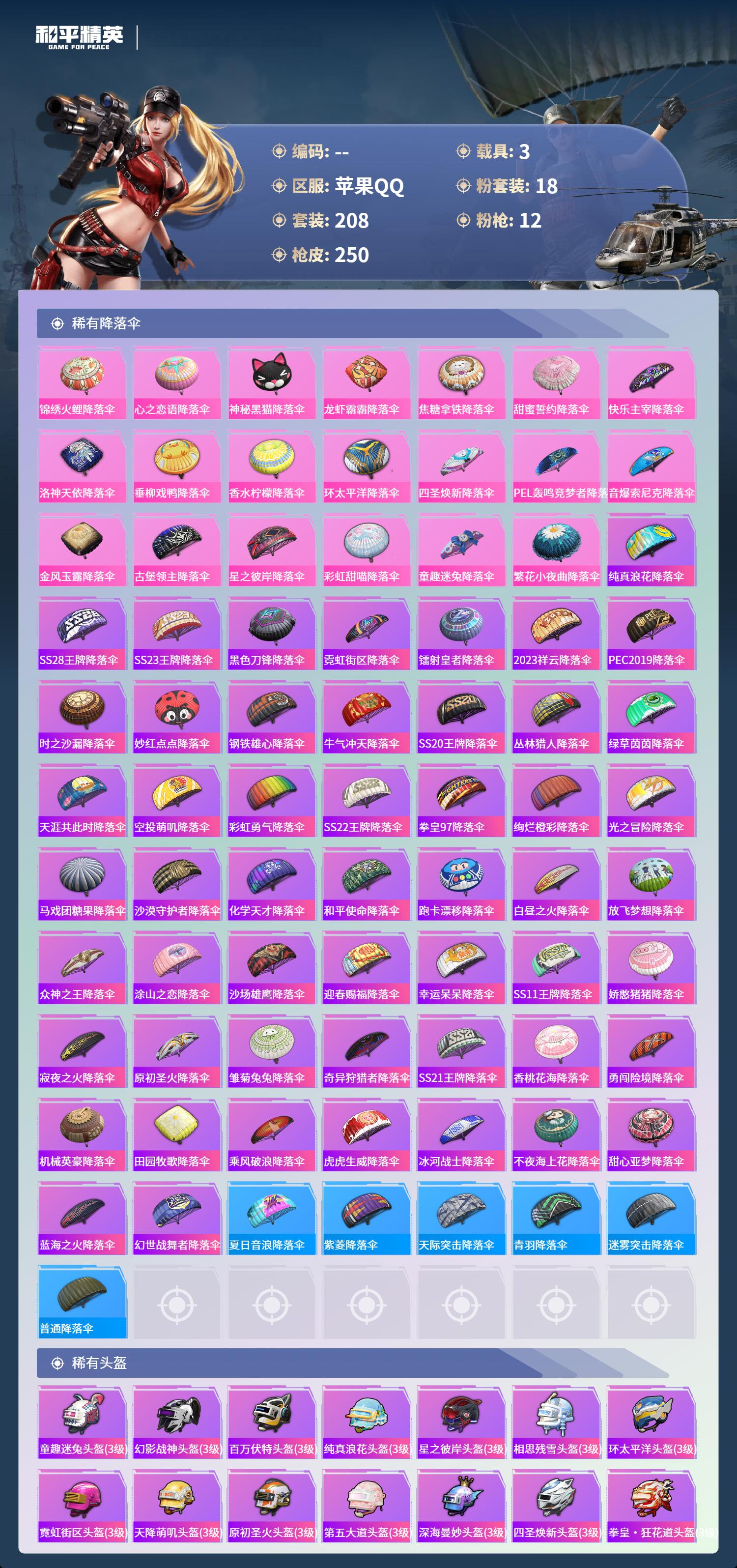 HPCMW4130305和平精英账号详情图8