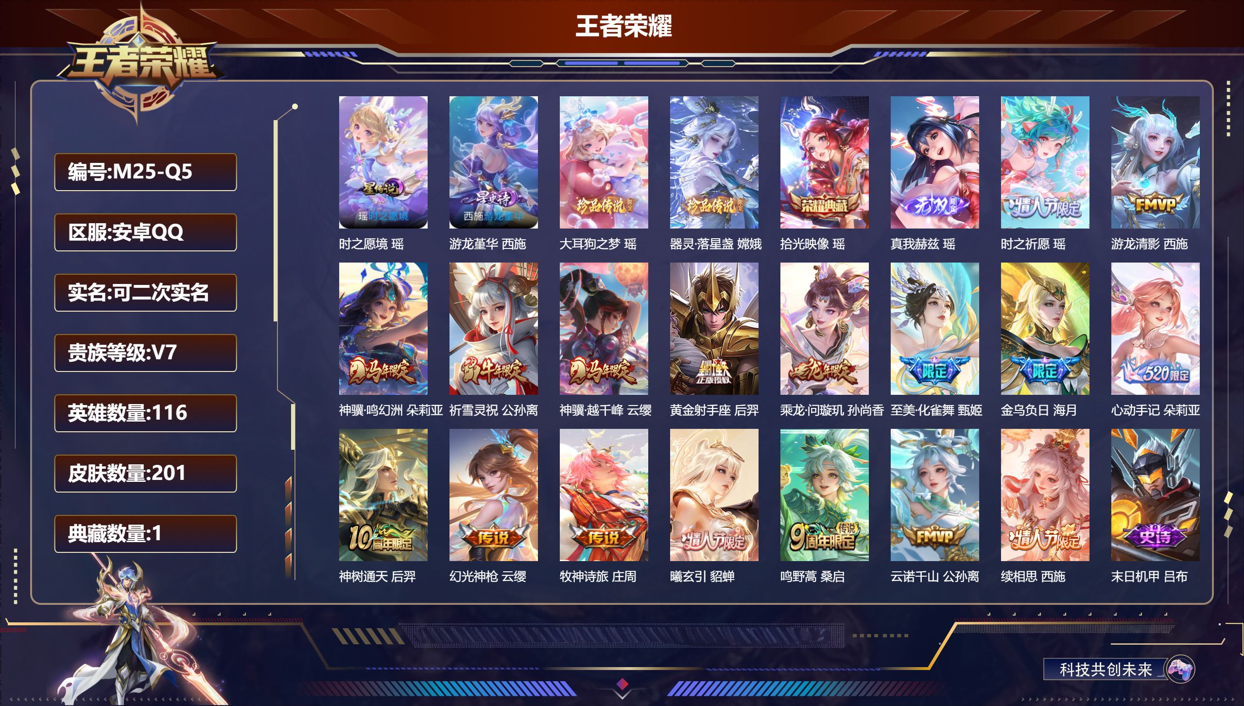王者荣耀账号安卓QQ精品女号瑶全皮 嫦娥全皮 西施全皮 少司缘全皮-V7-1典藏1无双2珍品传说17传说 2星传说 时之