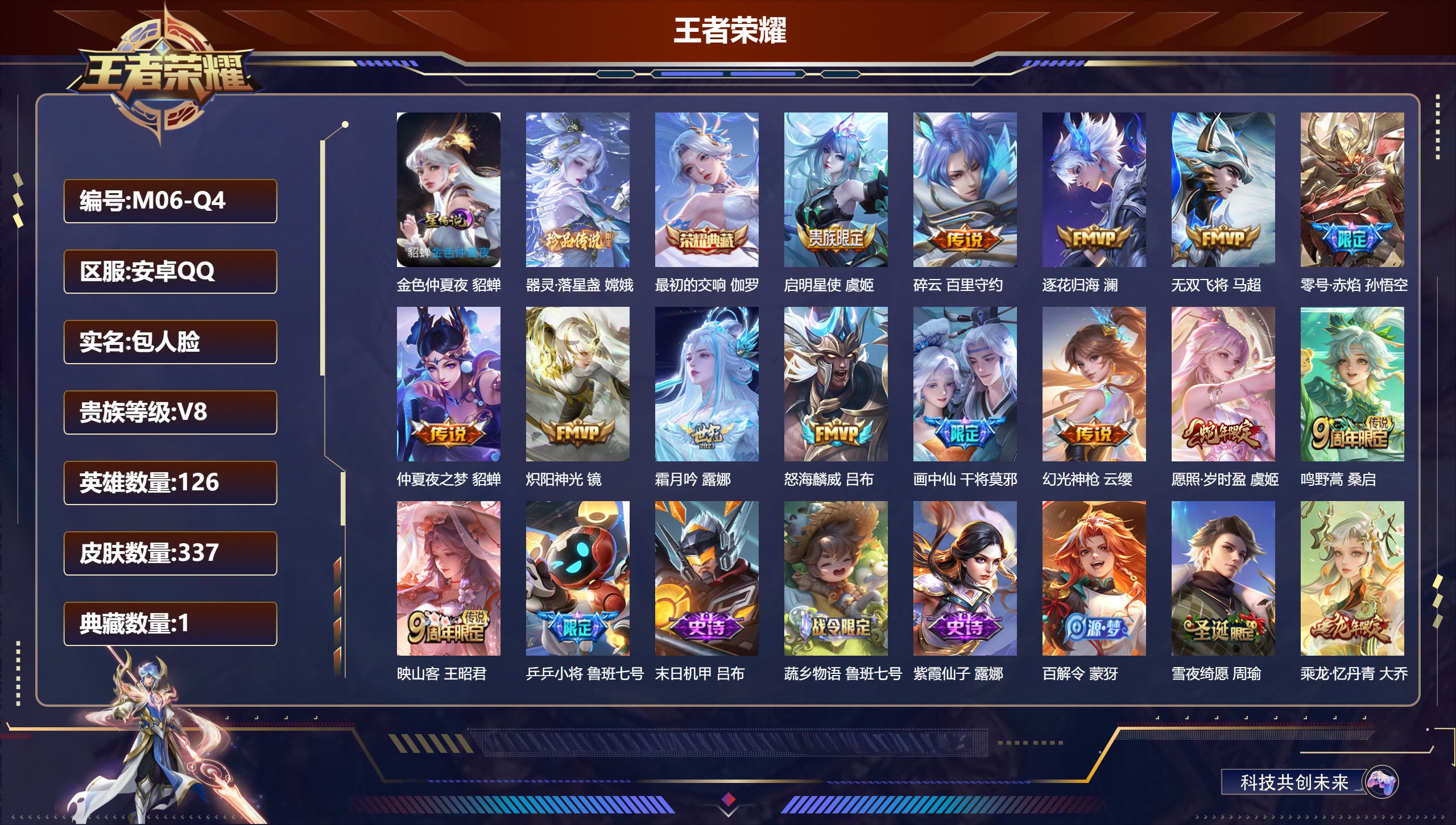 王者荣耀账号安卓QQ-V8-1典藏1珍品传说14传说 1星传说 金色仲夏夜【全皮英雄】 刘禅全皮 影全皮 【典藏】 最初