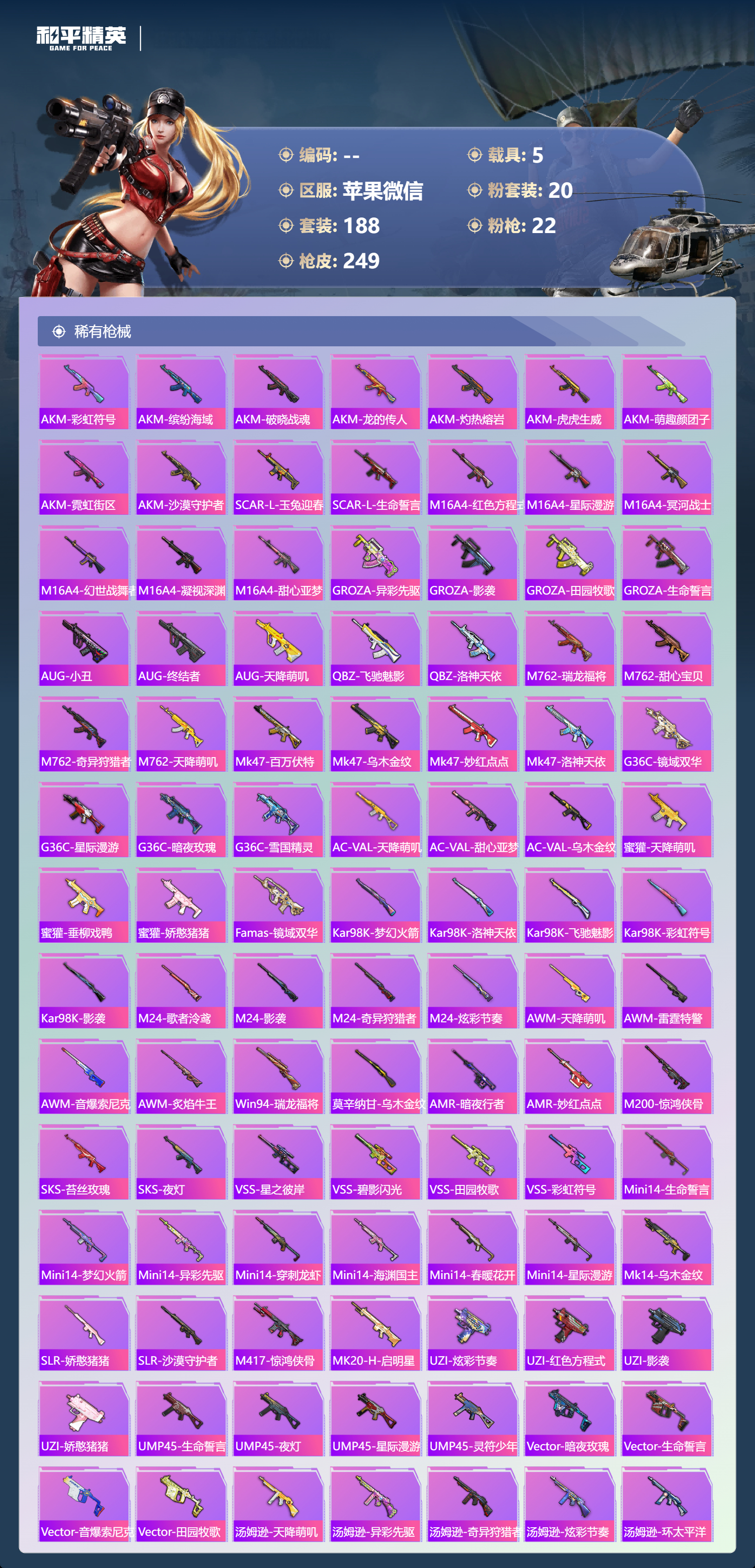 HPCMW4130819和平精英账号详情图7 HPCMW4130819和平精英账号详情图7