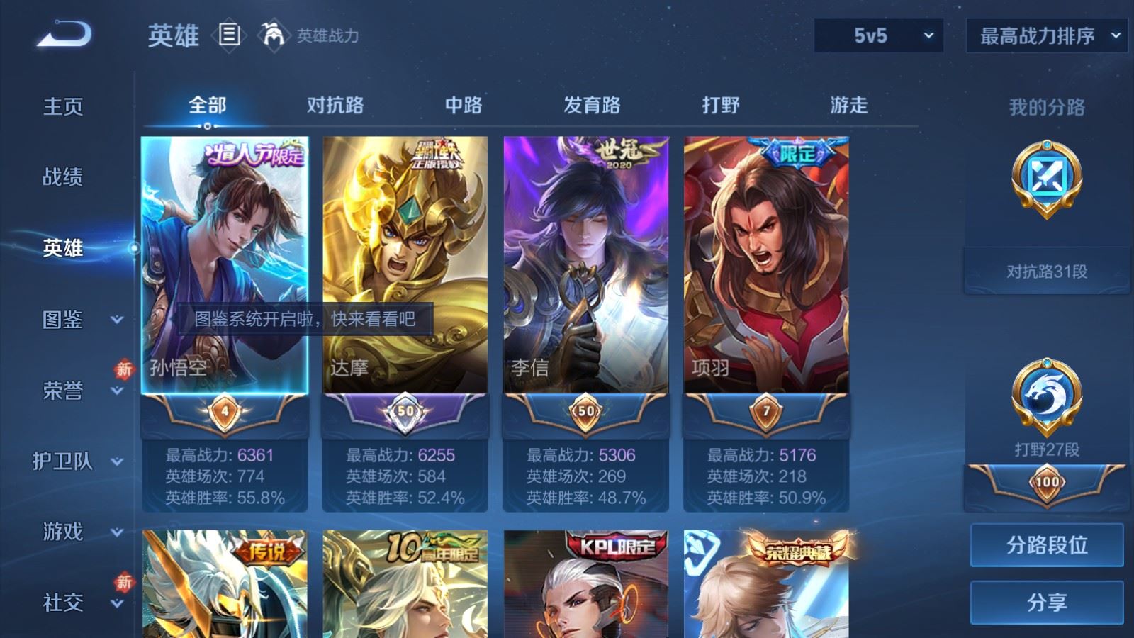 WZLX4234328王者荣耀账号详情图3