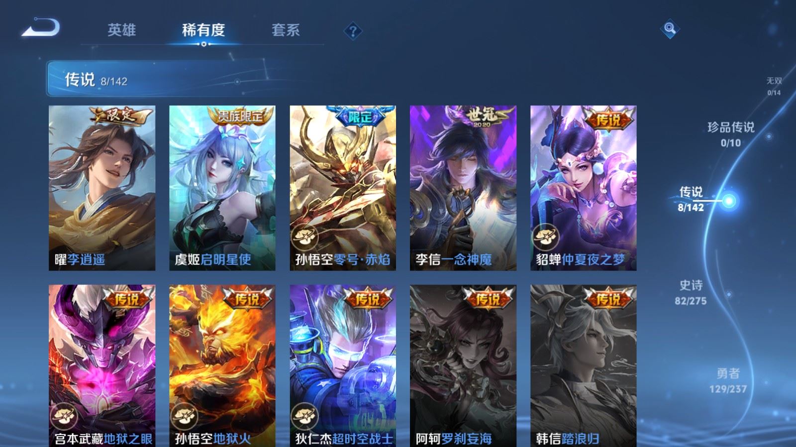 WZLX4234330王者荣耀账号详情图7