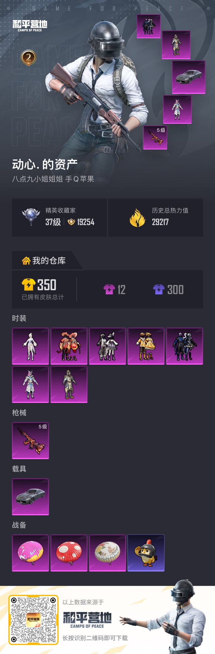 HPLX4129827和平精英账号详情图14