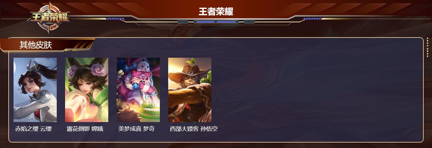 WZLX4232361王者荣耀账号详情图6