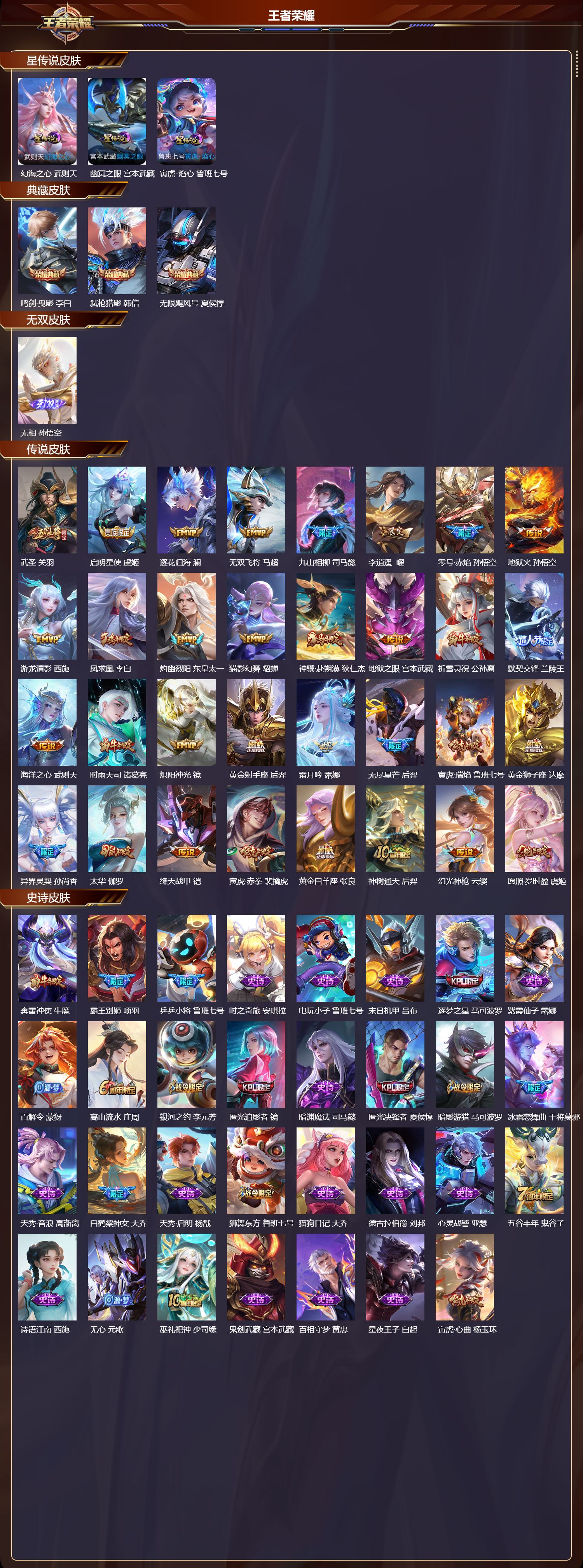 WZQM4229178王者荣耀账号详情图2 WZQM4229178王者荣耀账号详情图2