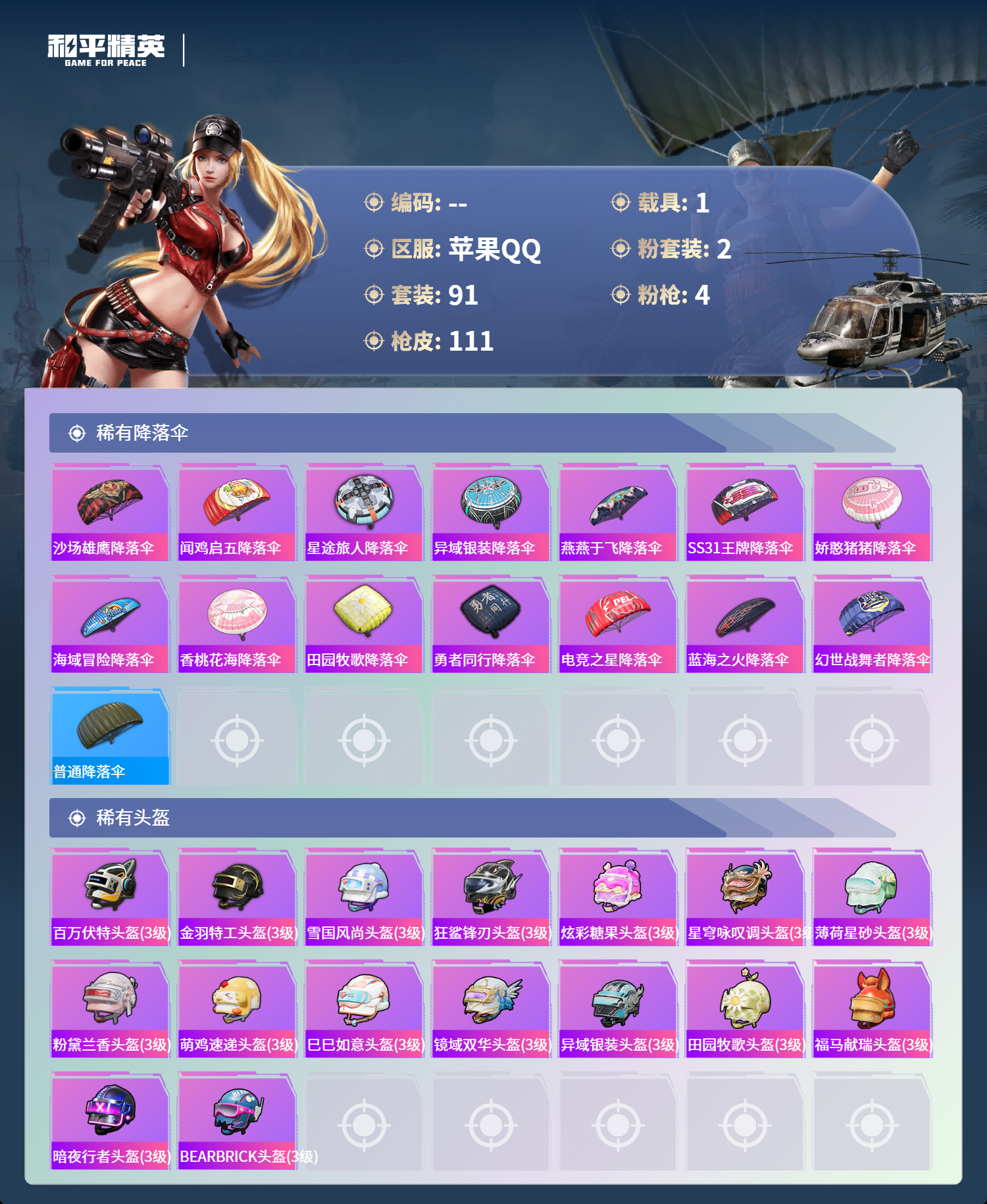 HPCMW4130418和平精英账号详情图5 HPCMW4130418和平精英账号详情图5