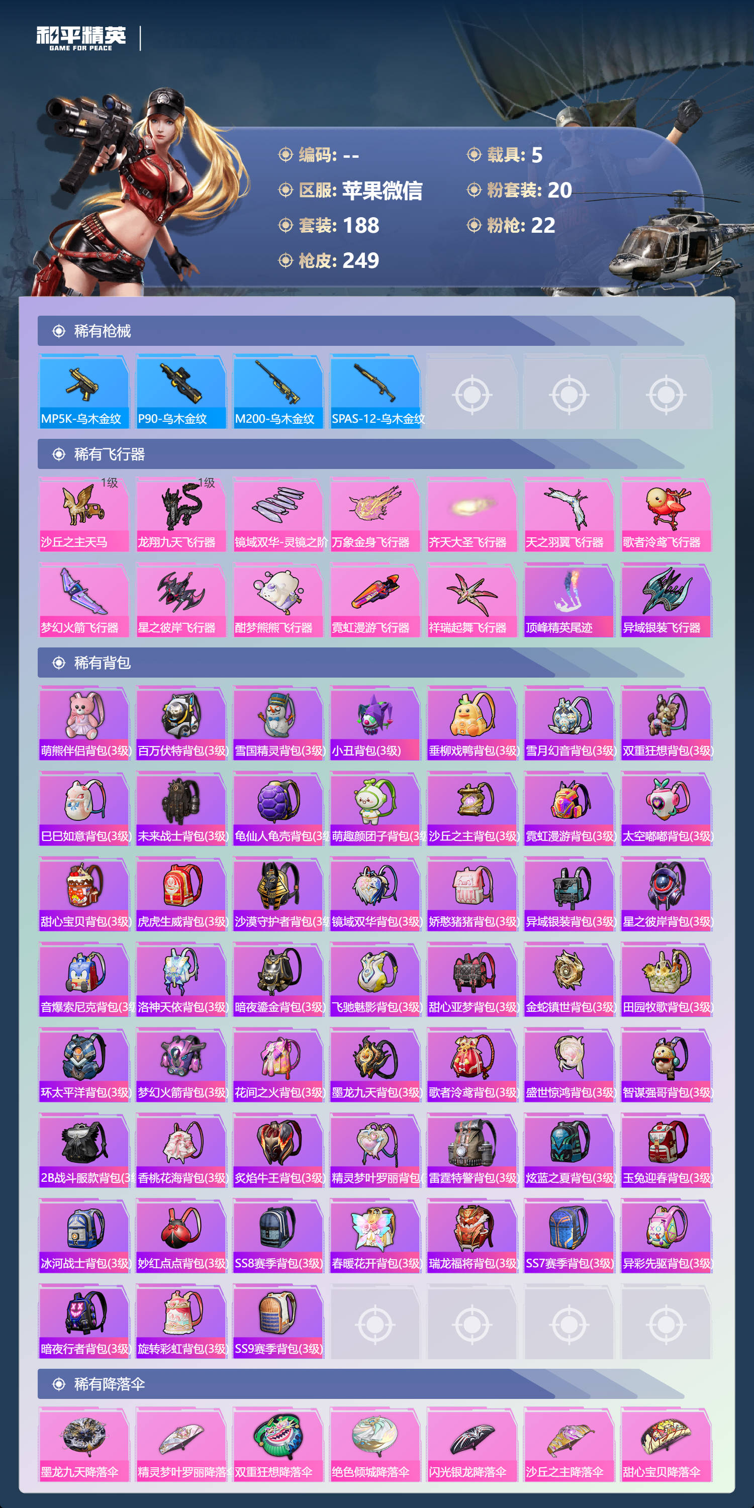 HPCMW4130819和平精英账号详情图9 HPCMW4130819和平精英账号详情图9