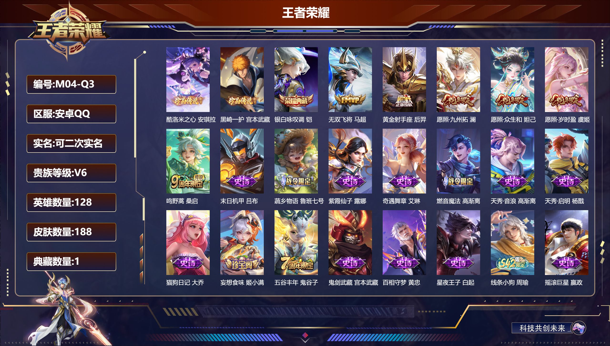 王者荣耀账号安卓QQ128英雄-188皮肤--V6-1典藏2珍品传说6传说 【典藏】 银白咏叹调 【珍品传说】 黑崎一护