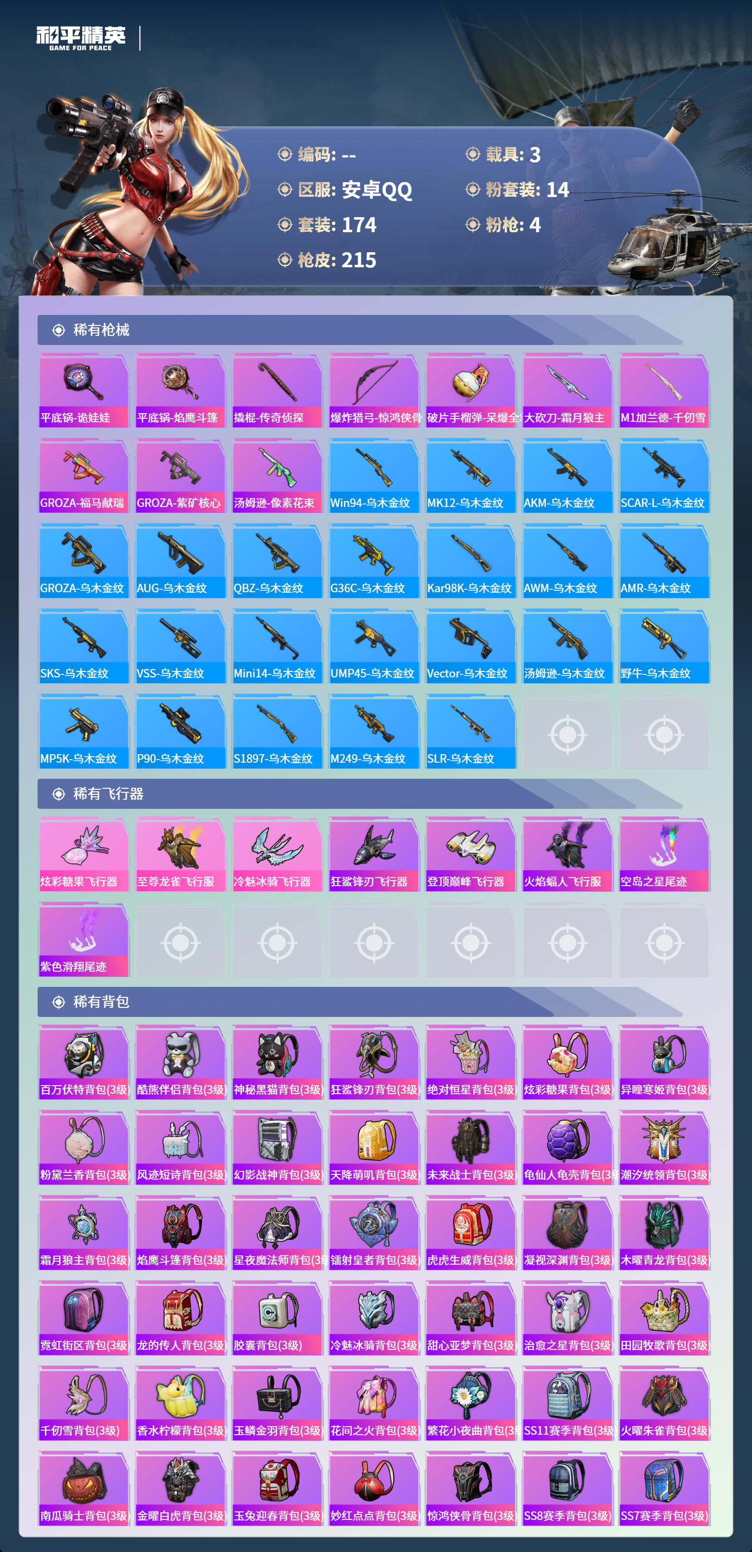 HPCMW4130459和平精英账号详情图6 HPCMW4130459和平精英账号详情图6