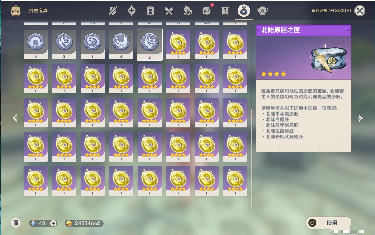 YSMK43427原神账号详情图7