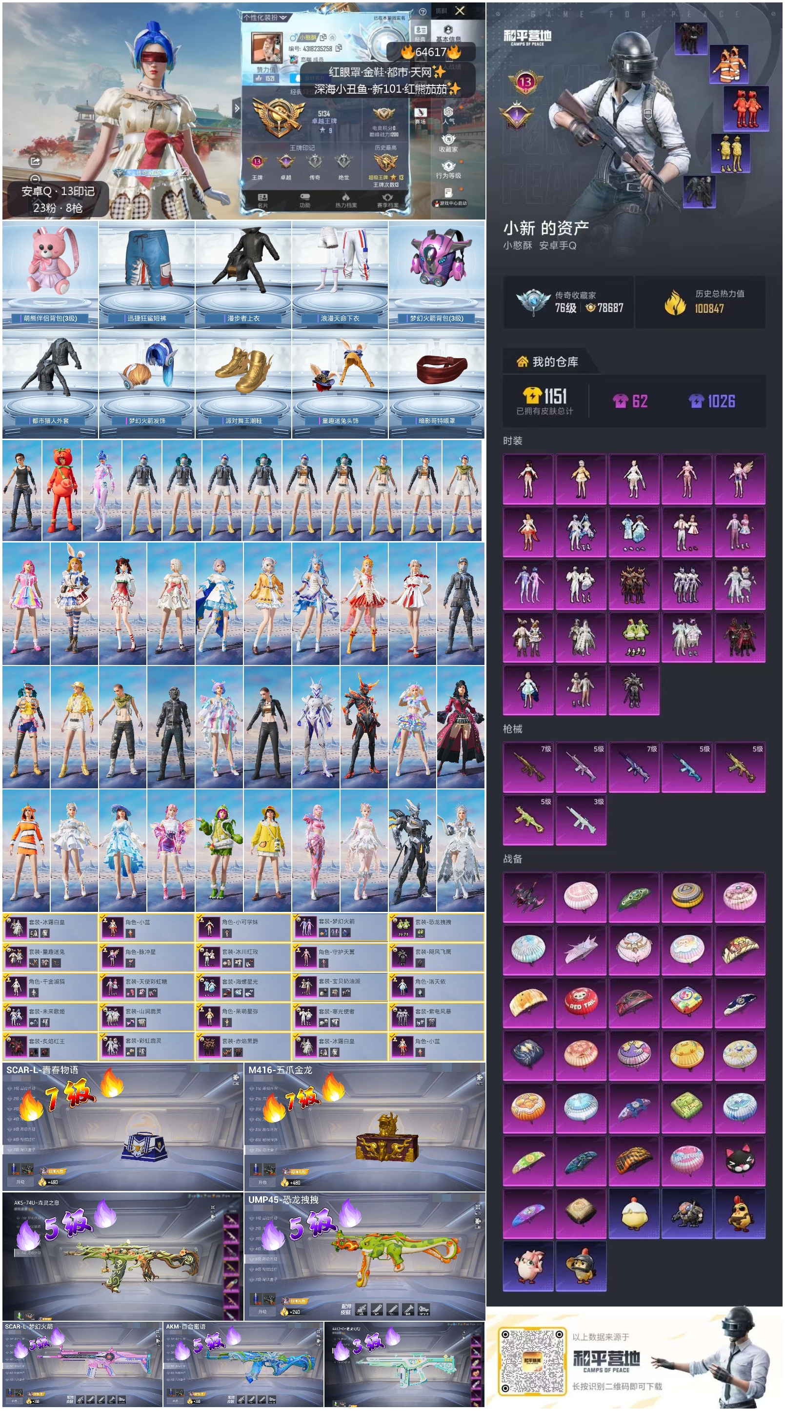 HPSJ4125450和平精英账号详情图4 HPSJ4125450和平精英账号详情图4