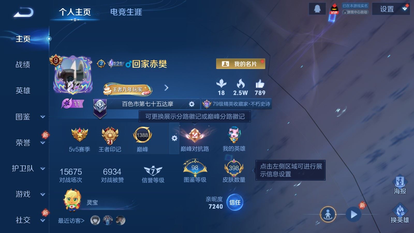 WZLX4234328王者荣耀账号详情图2