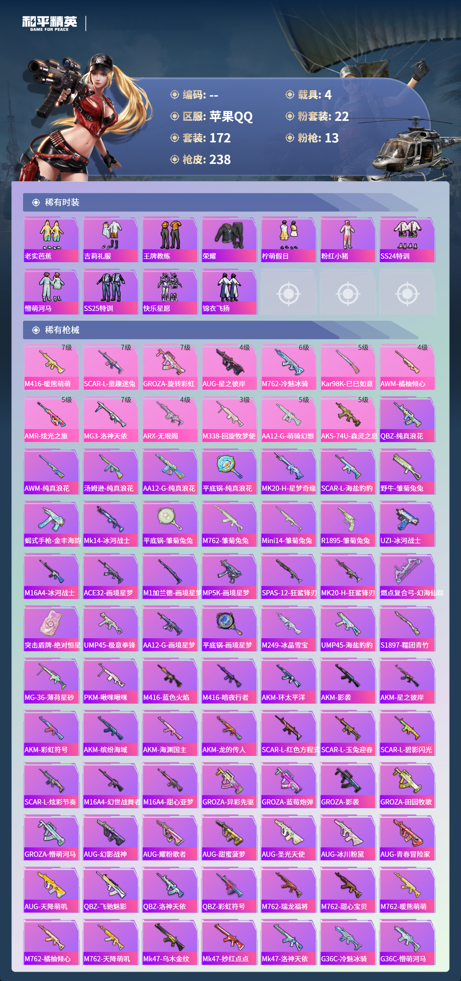 HPCMW4130299和平精英账号详情图4