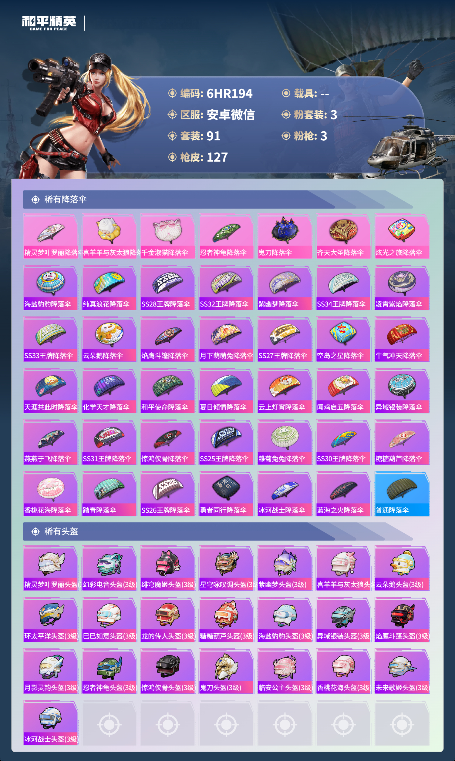 HPCMW4130373和平精英账号详情图5