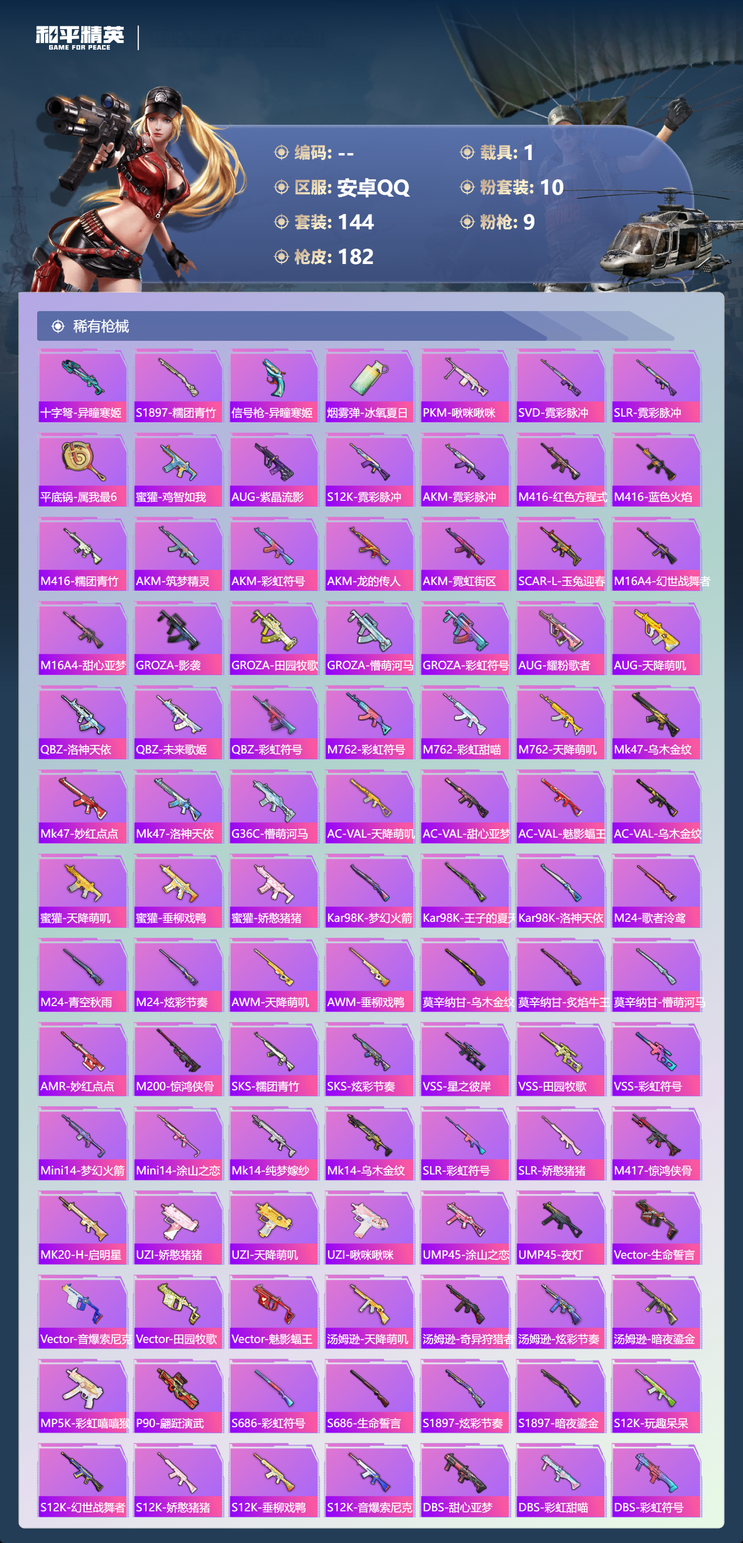 HPCMW4130823和平精英账号详情图7