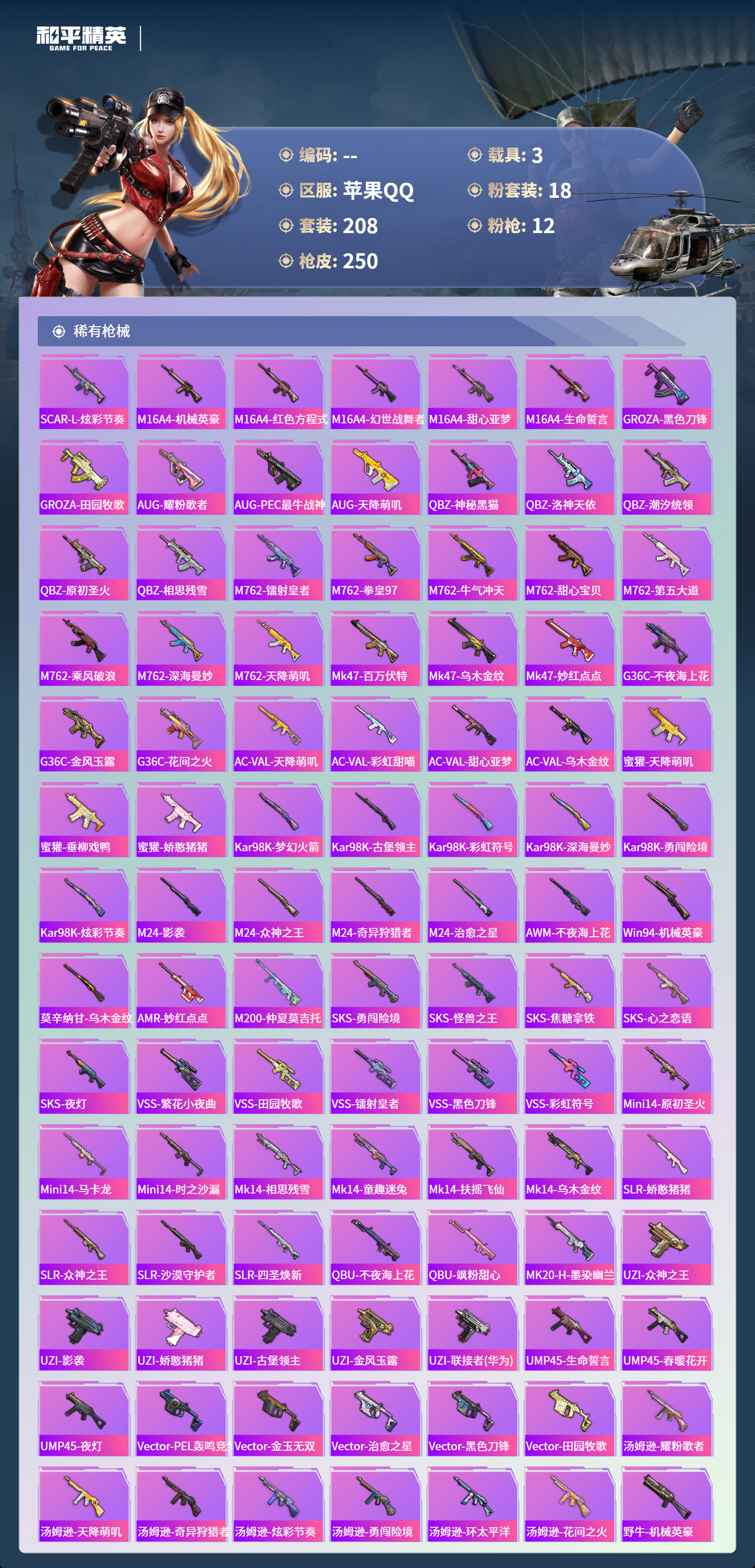 HPCMW4130305和平精英账号详情图5