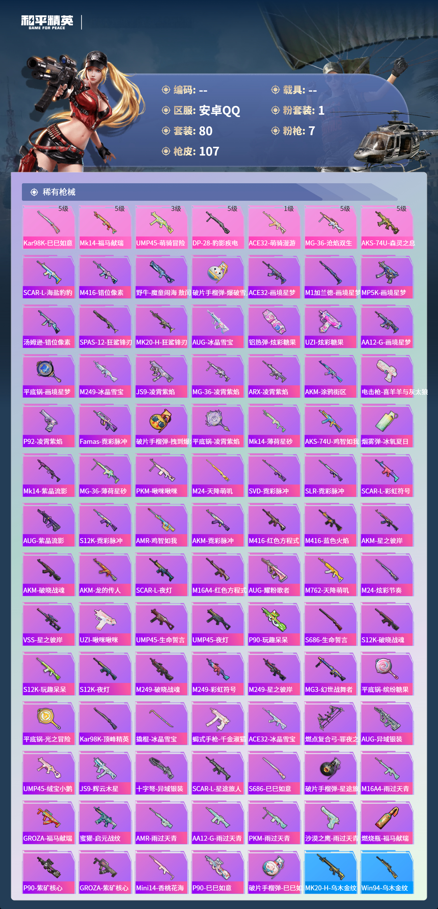 HPCMW4130277和平精英账号详情图3 HPCMW4130277和平精英账号详情图3