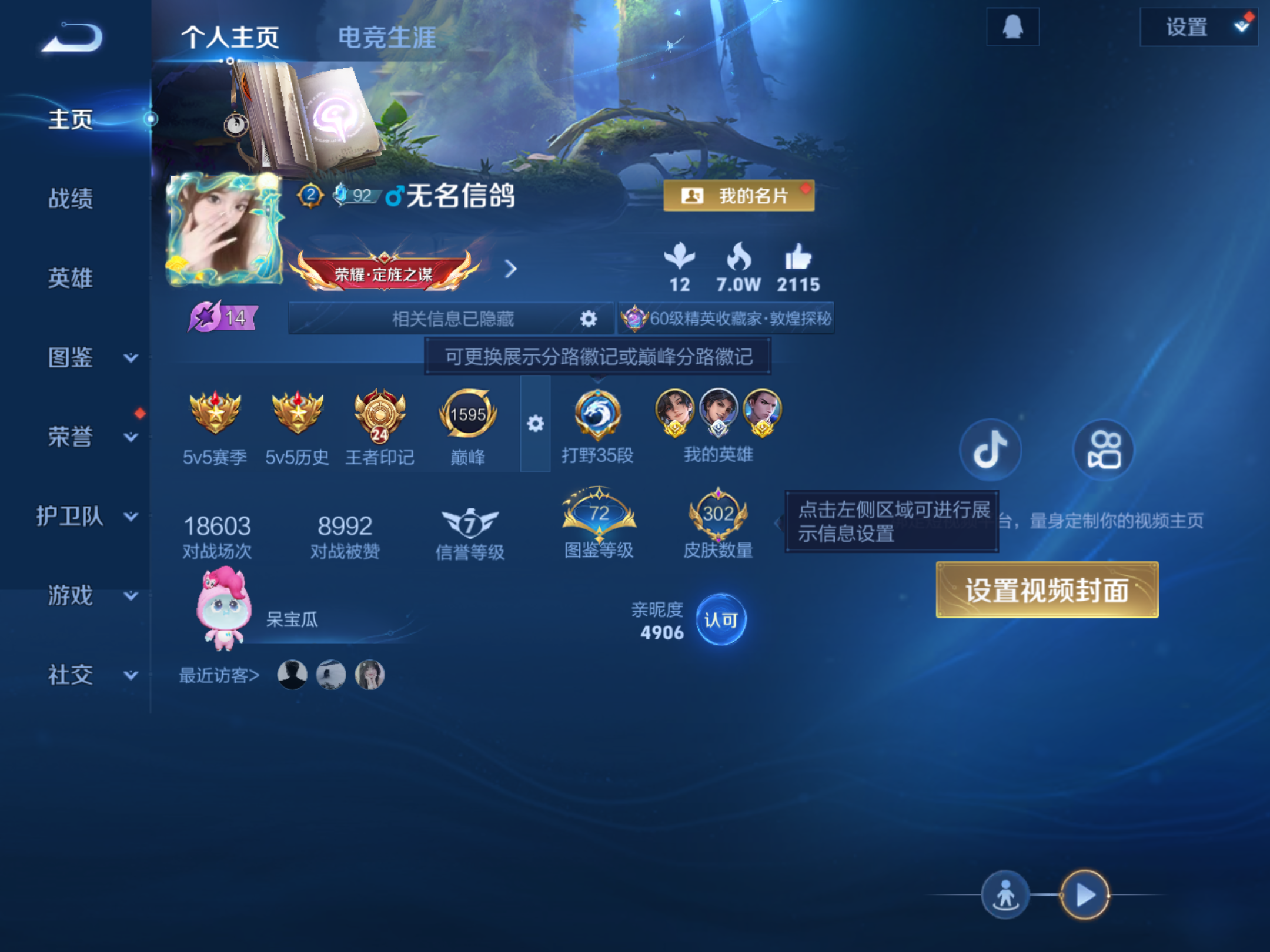 WZLX4234970王者荣耀账号详情图2 WZLX4234970王者荣耀账号详情图2