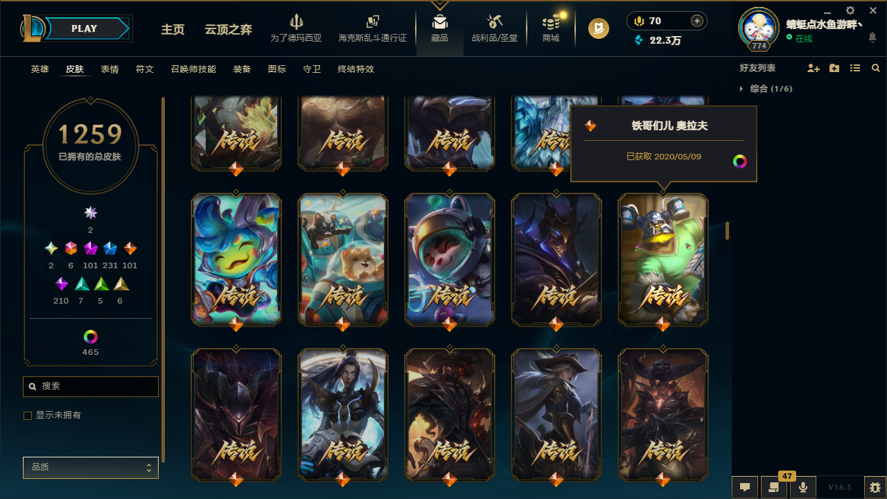 LOLLX423667英雄联盟账号详情图41