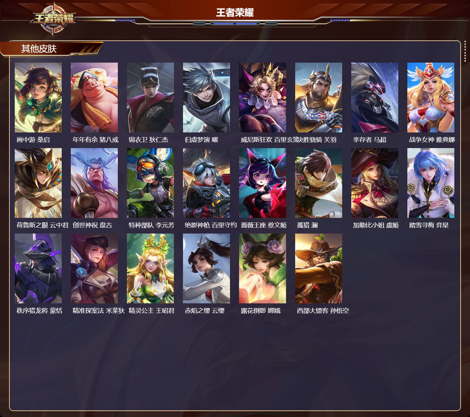 WZMK4229135王者荣耀账号详情图6 WZMK4229135王者荣耀账号详情图6