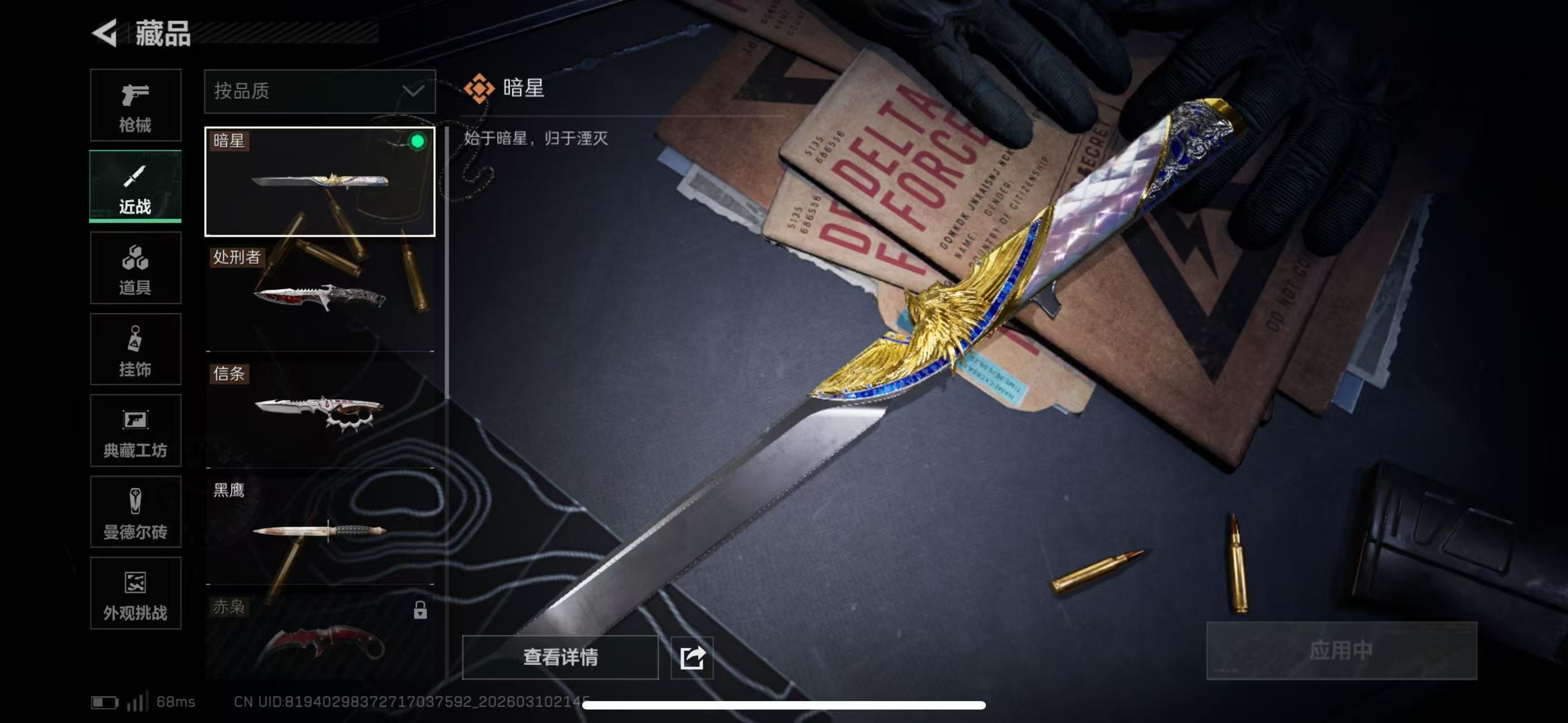 SJZCMW472016三角洲行动账号详情图4