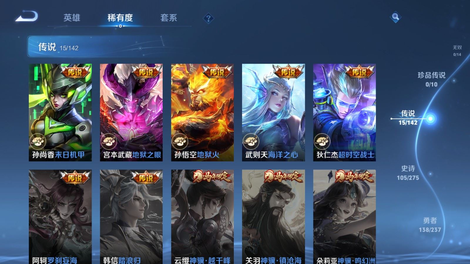 WZLX4234326王者荣耀账号详情图8