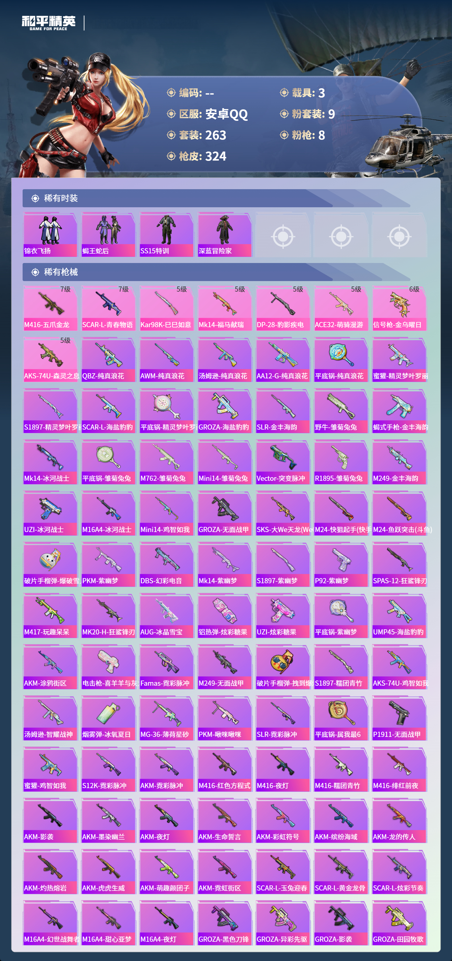 HPCMW4130440和平精英账号详情图5