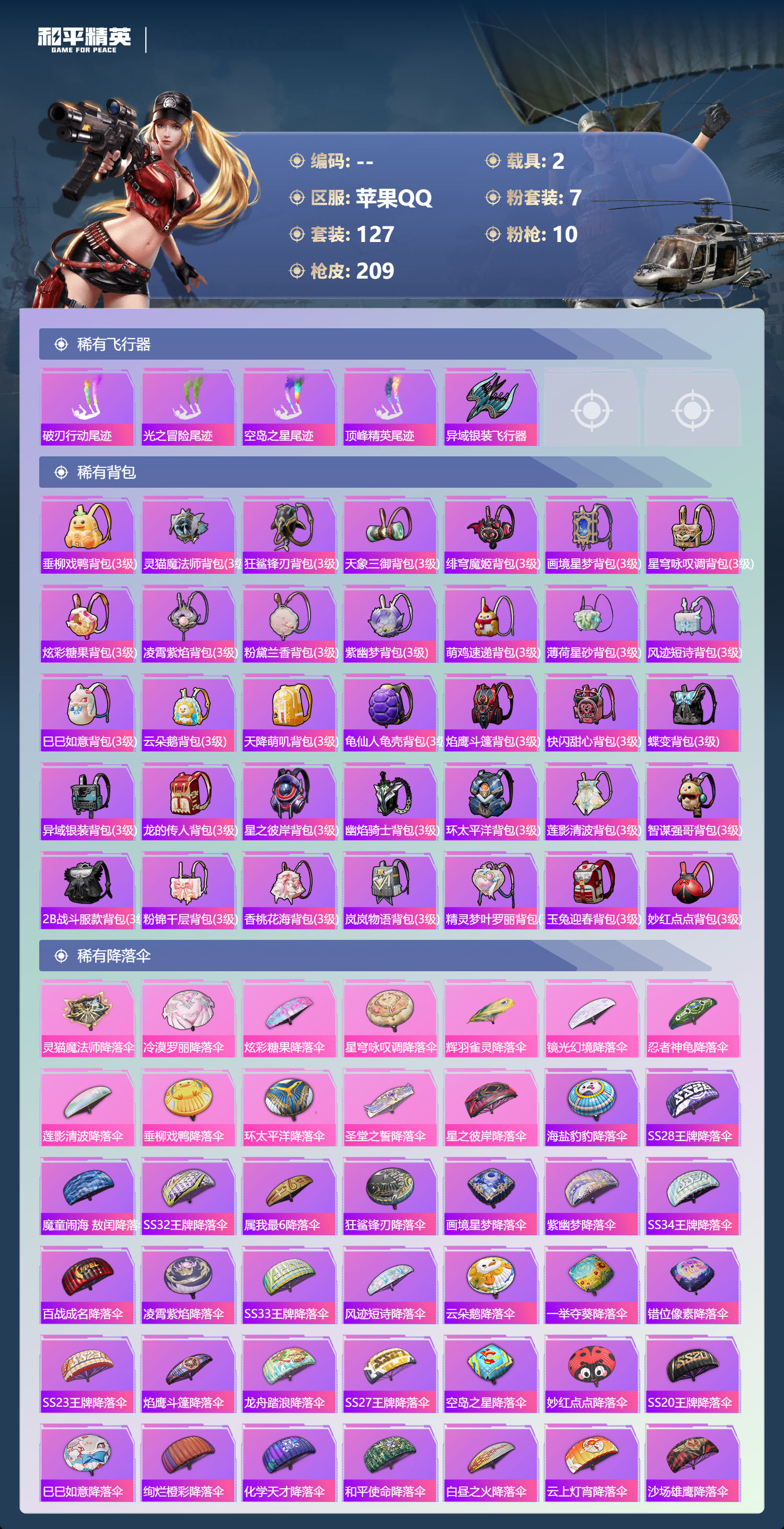 HPSJ4129957和平精英账号详情图8 HPSJ4129957和平精英账号详情图8