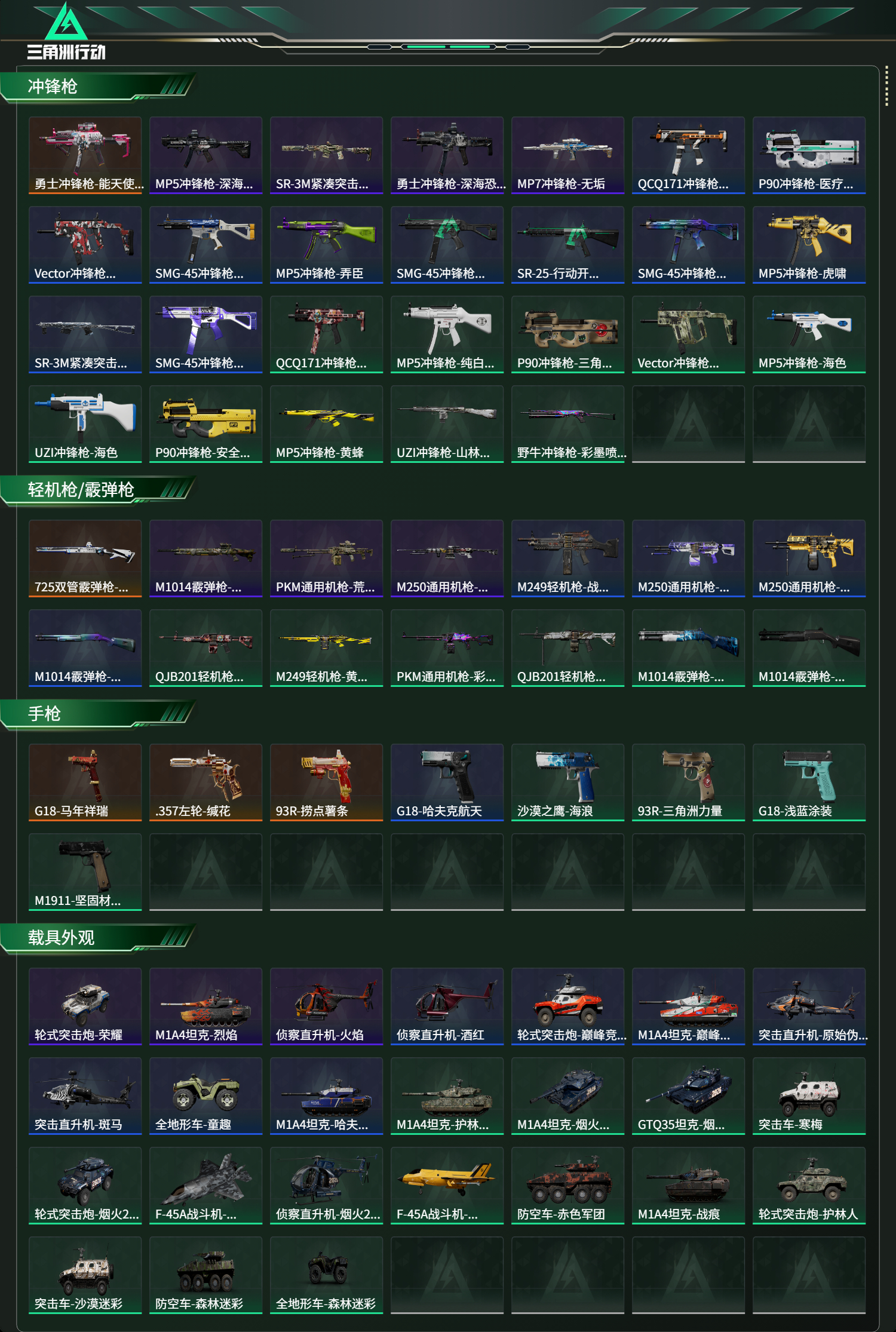 SJZCMW471904三角洲行动账号详情图11