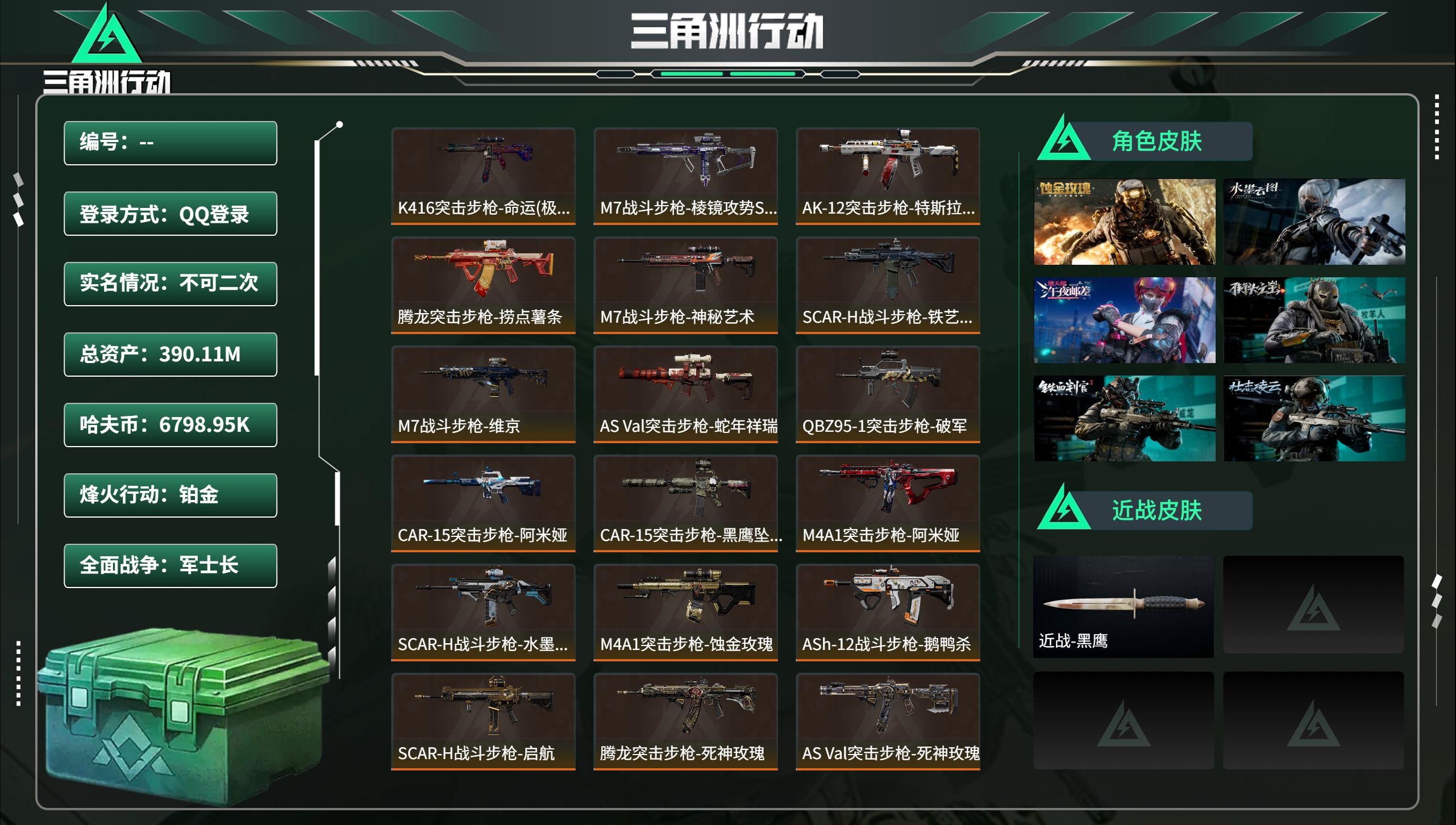 三角洲行动账号QQhssjz2502 总资产390.11M，哈夫币 6798.95K，战场等级:50 军士长，行动等级