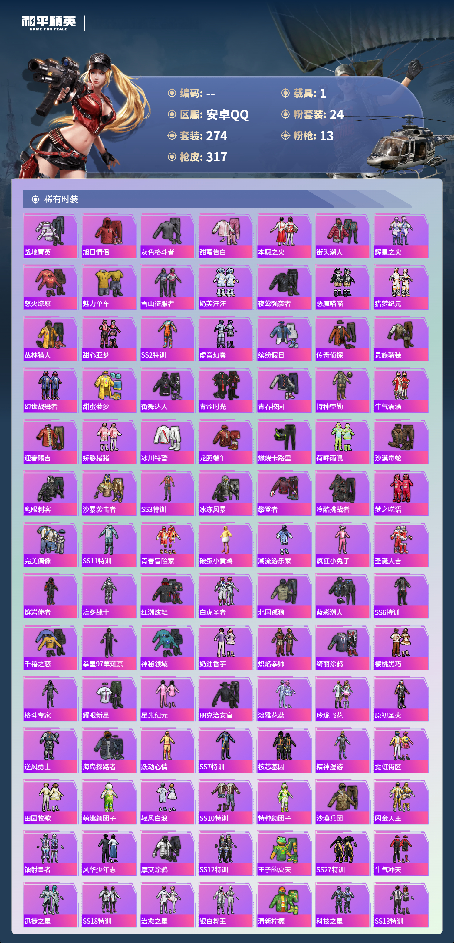 HPCMW4130463和平精英账号详情图4 HPCMW4130463和平精英账号详情图4