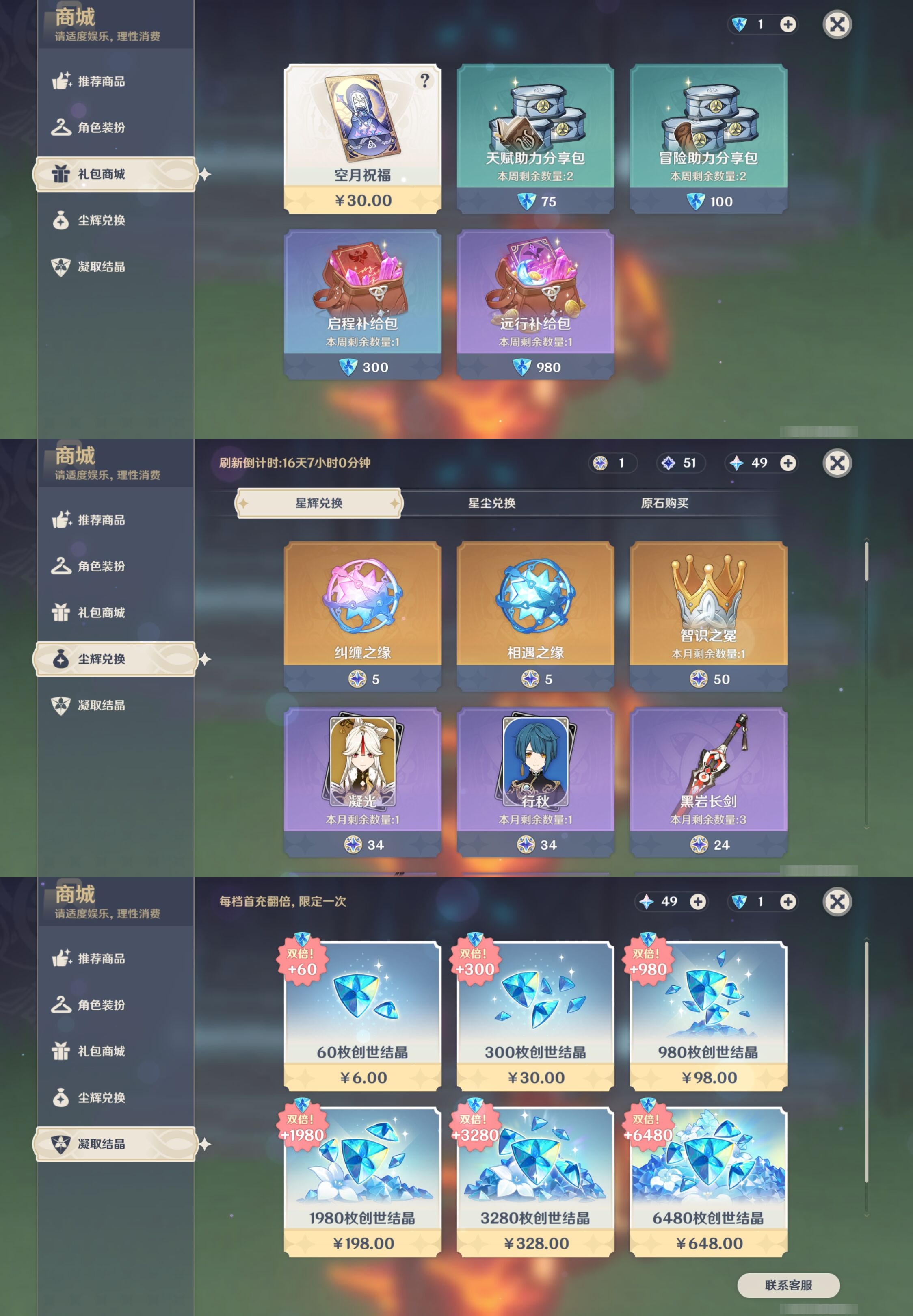 YSMK43449原神账号详情图24