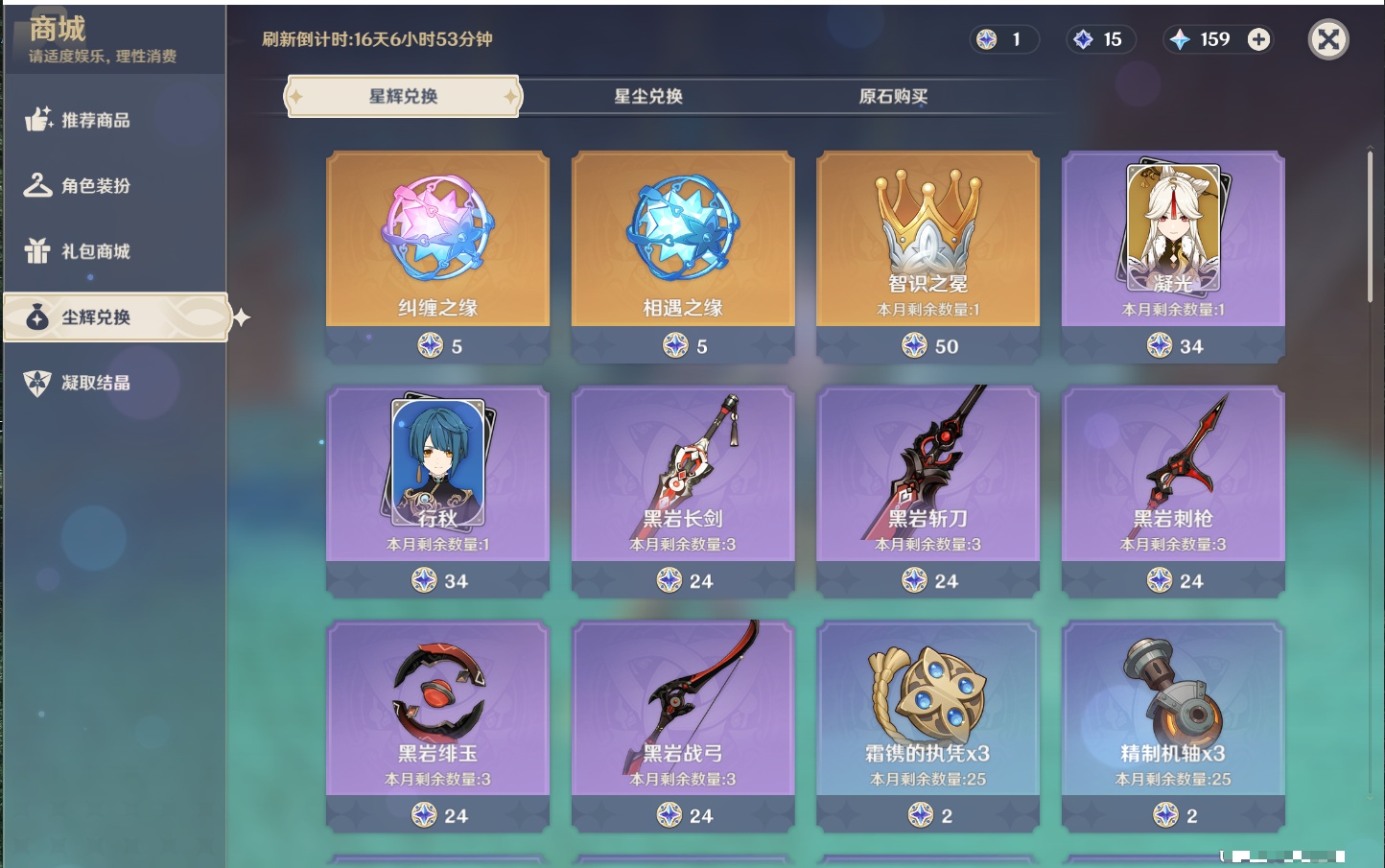 YSMK43452原神账号详情图37