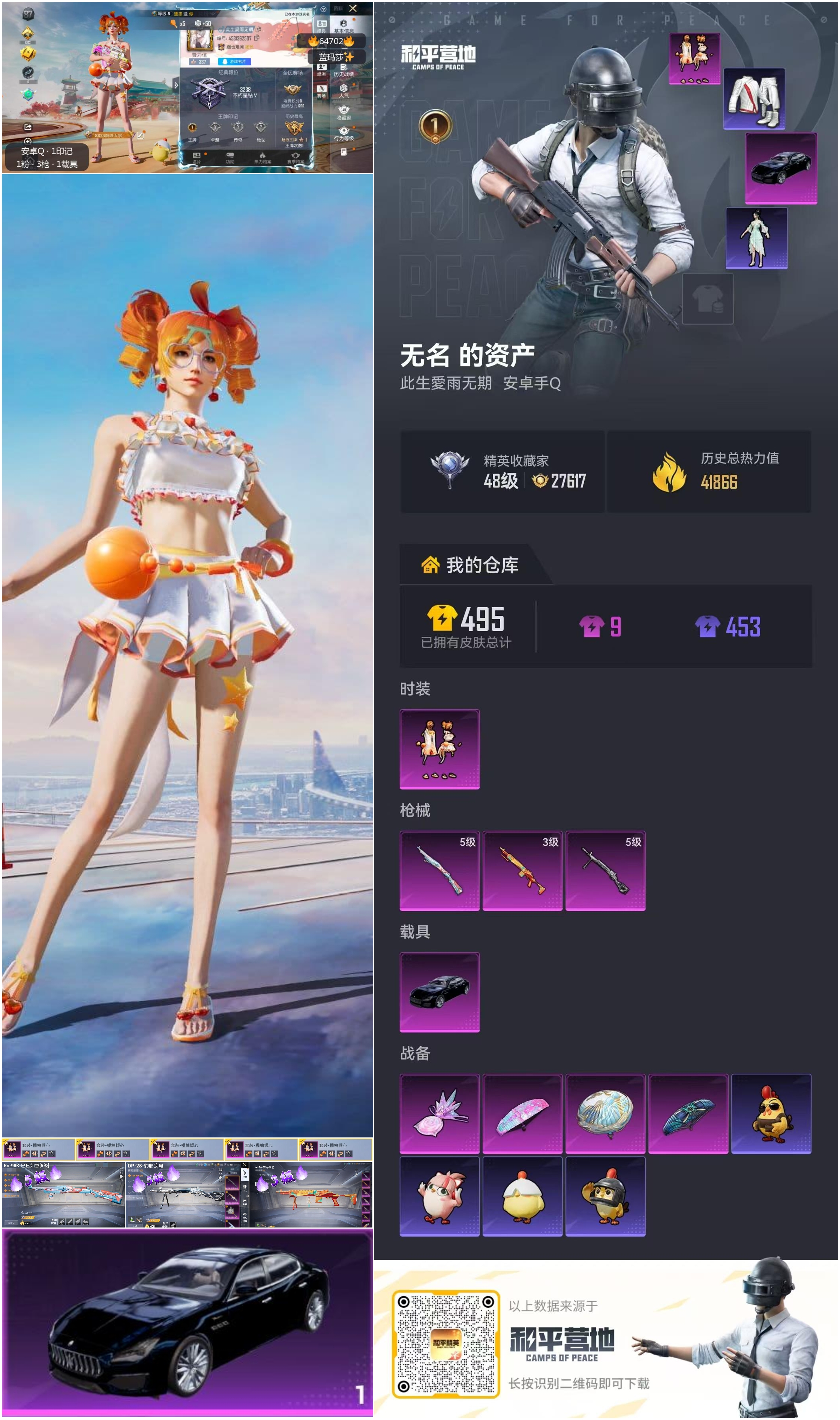 HPCMW4127078和平精英账号详情图4