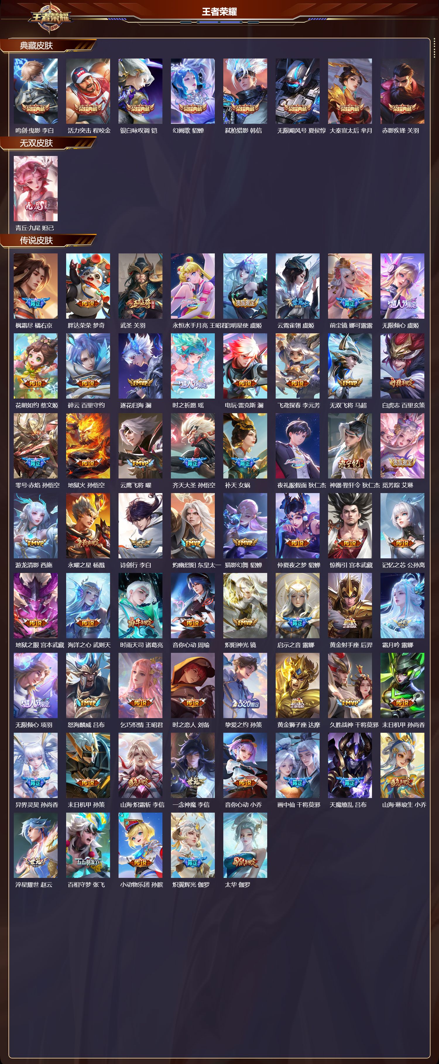 WZCMW4234266王者荣耀账号详情图6 WZCMW4234266王者荣耀账号详情图6