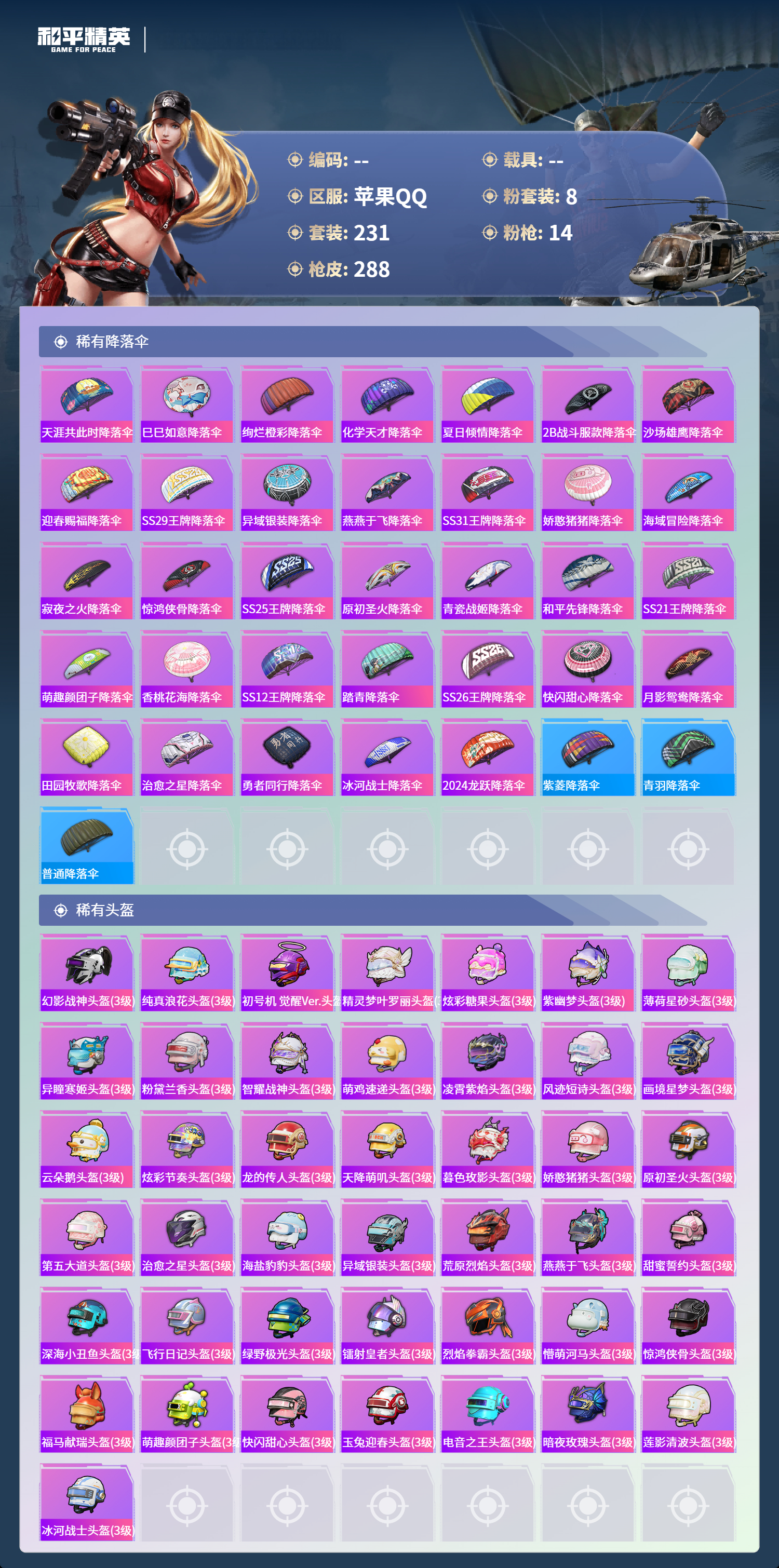 HPCMW4130279和平精英账号详情图9