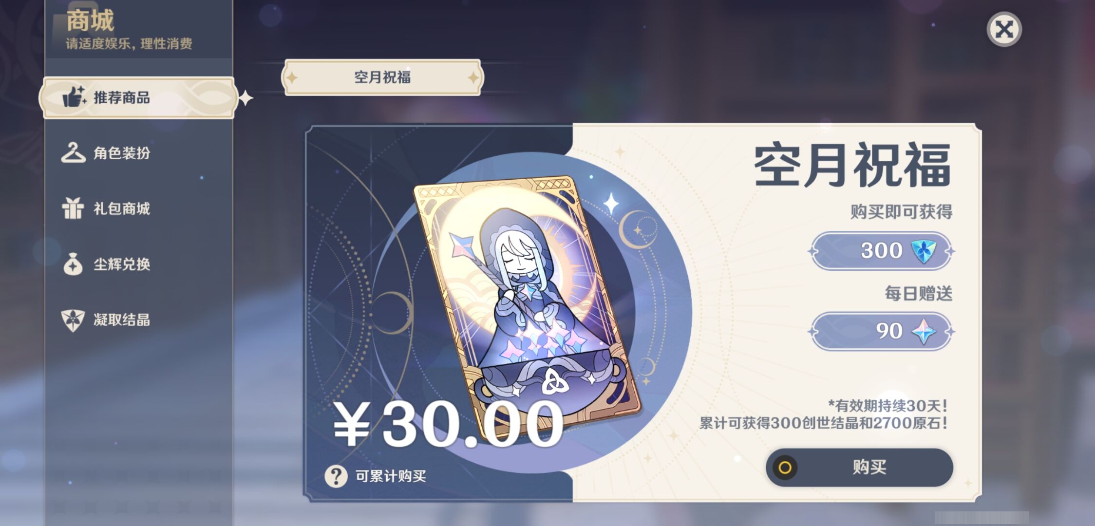 YSMK43451原神账号详情图30