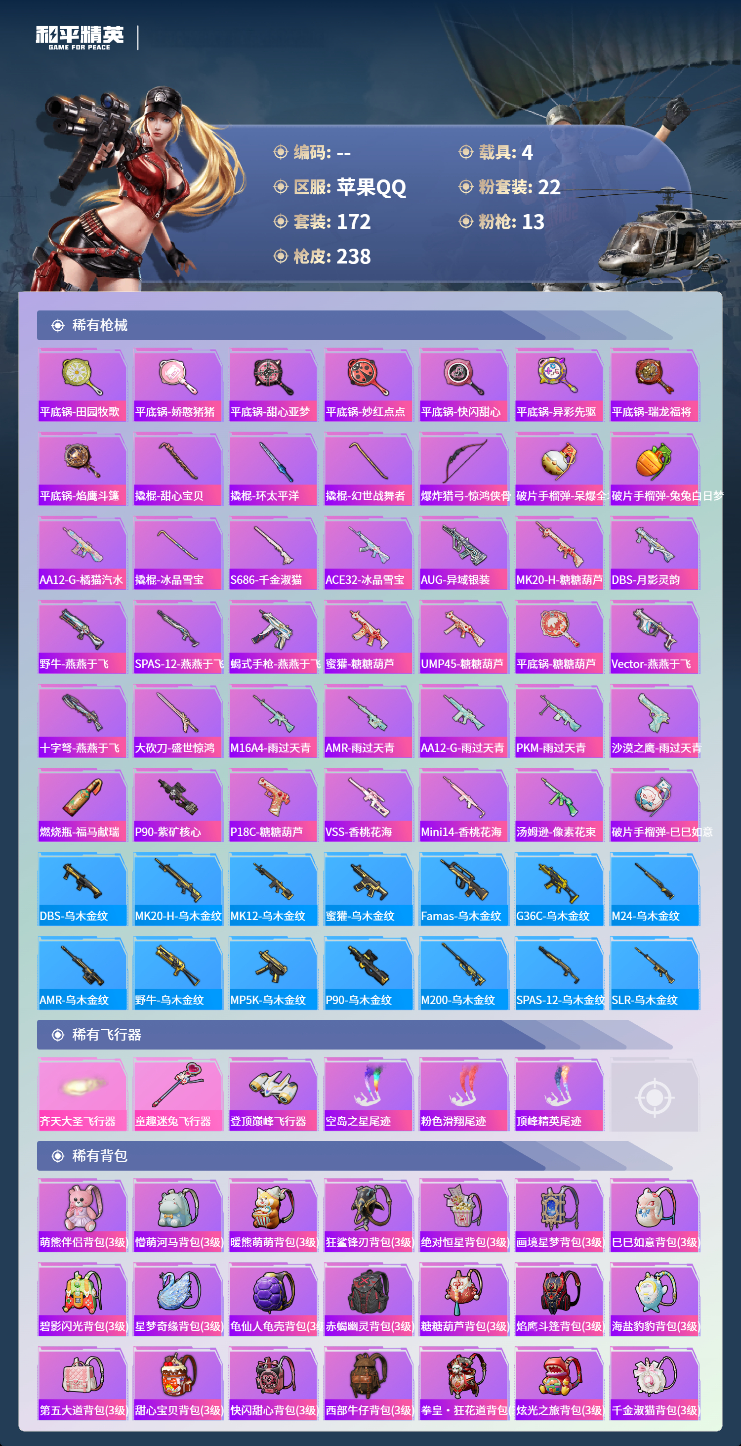 HPCMW4130299和平精英账号详情图6