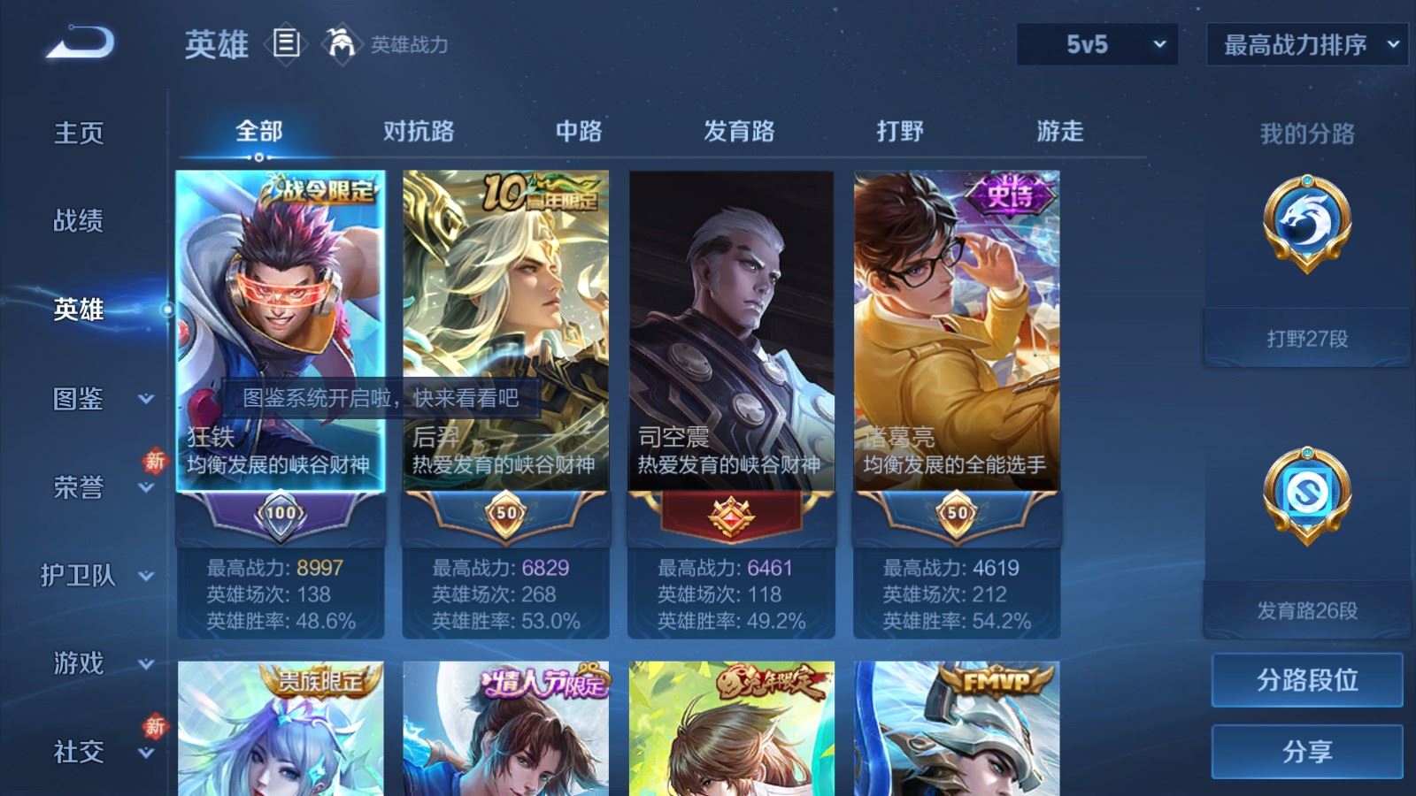 WZLX4234340王者荣耀账号详情图3