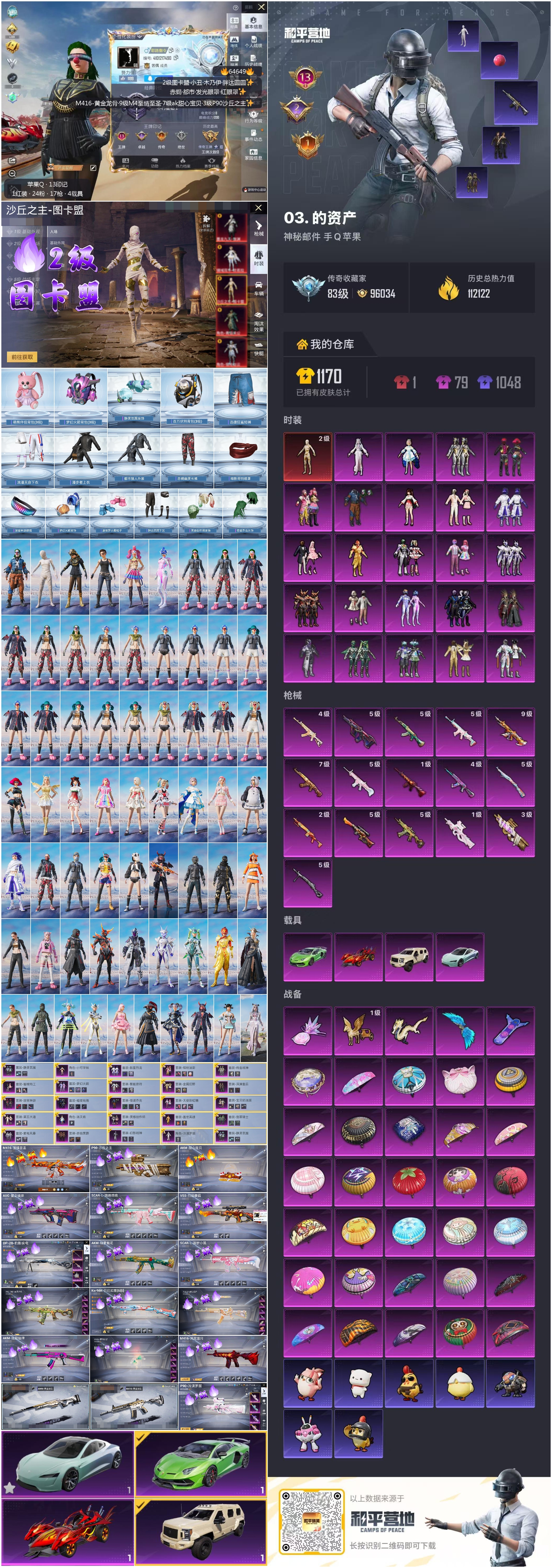 HPSJ4125541和平精英账号详情图4