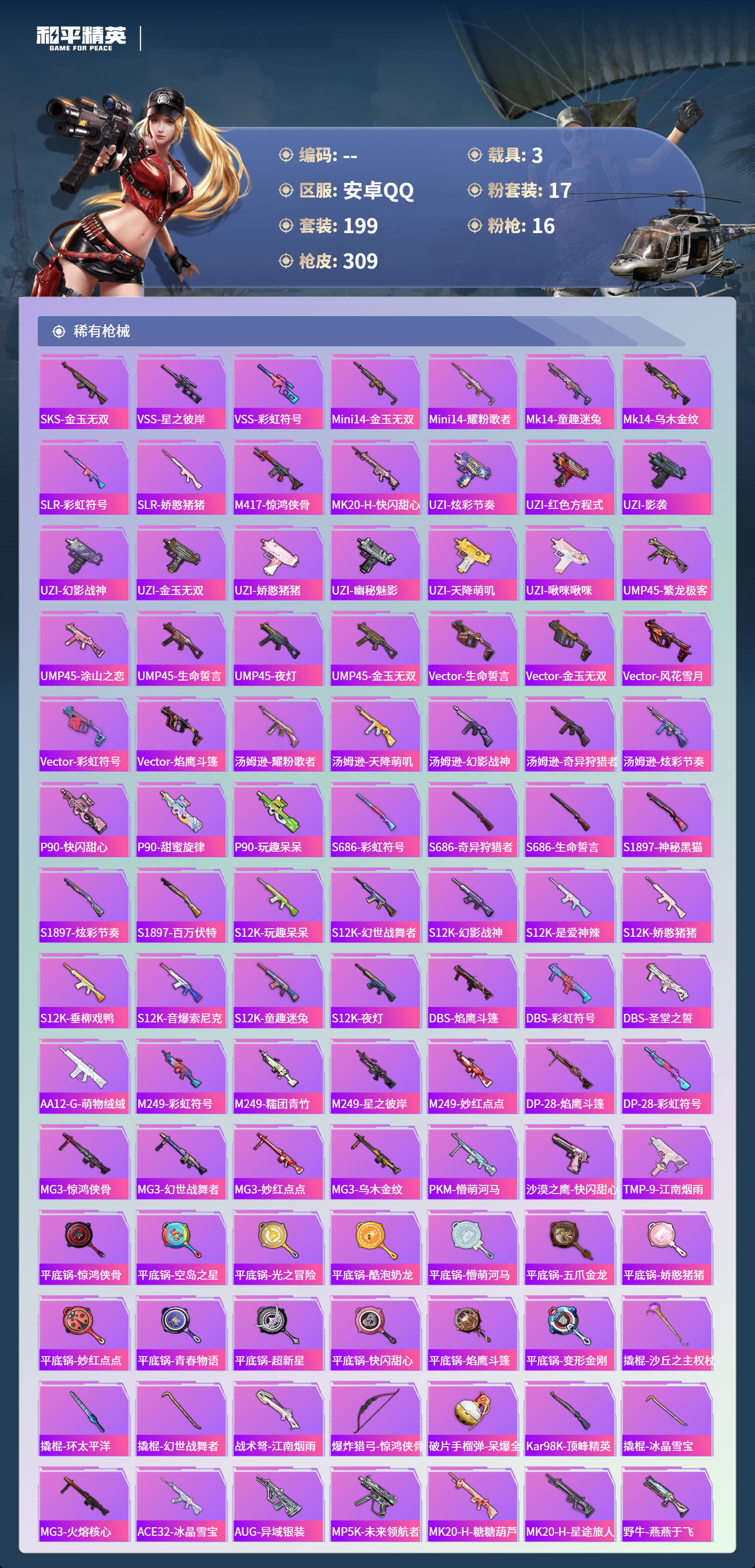 HPCMW4130297和平精英账号详情图6 HPCMW4130297和平精英账号详情图6