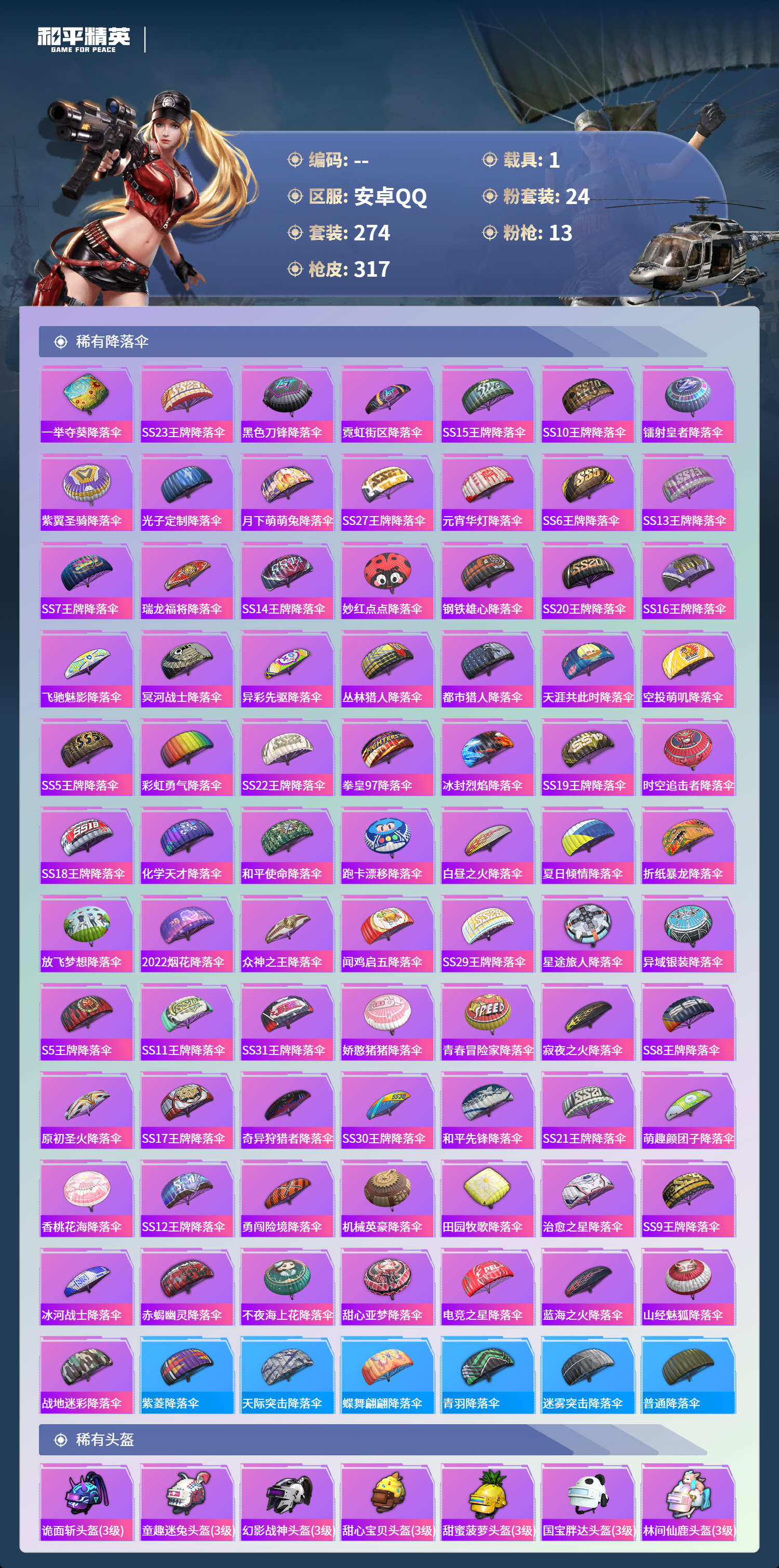 HPCMW4130463和平精英账号详情图10 HPCMW4130463和平精英账号详情图10