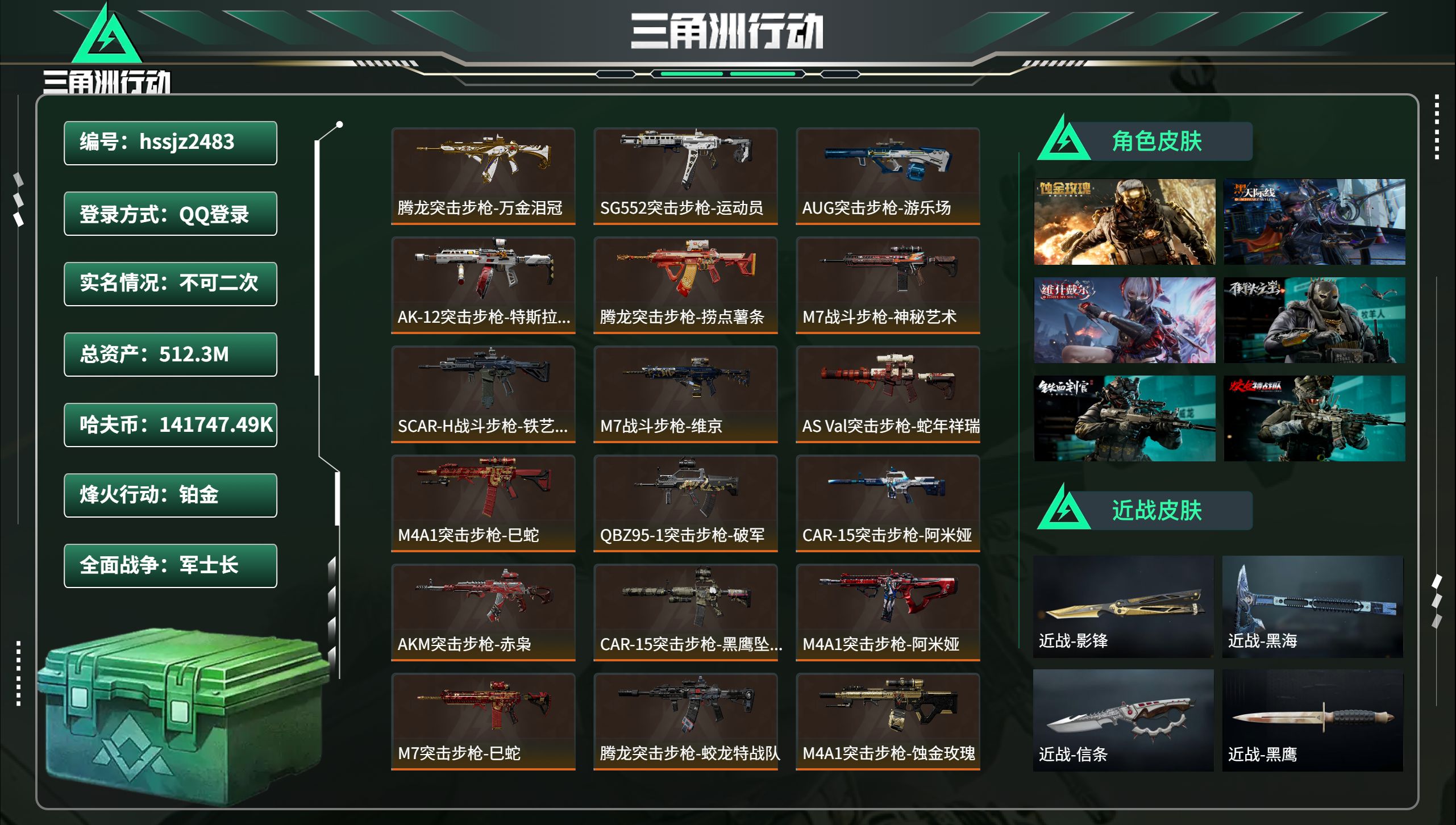 三角洲行动账号QQhssjz2483 总资产512.3M，哈夫币 .49K，战场等级:50 军士长，行动等级:60 铂