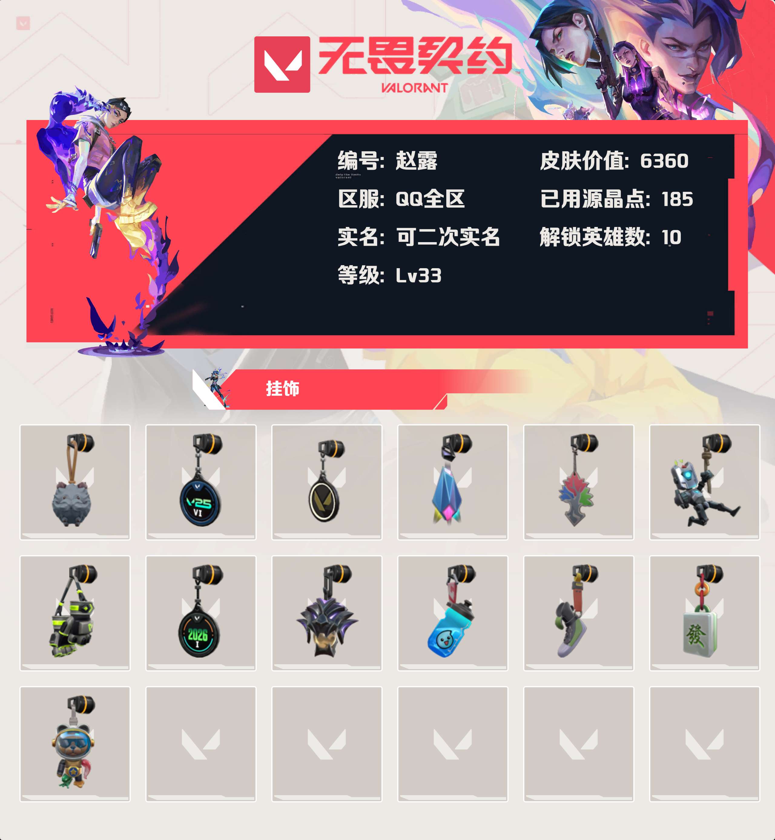 WWQLX425093无畏契约账号详情图3