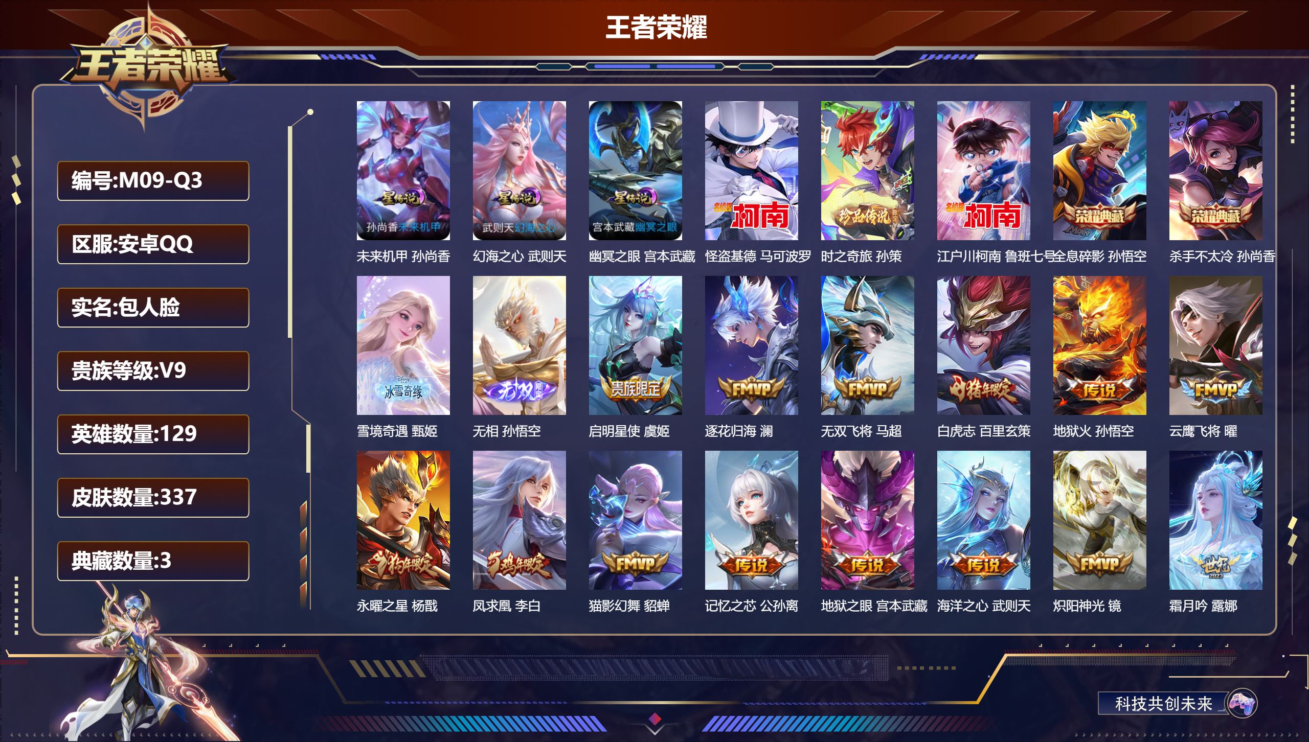 王者荣耀账号安卓QQ129英雄-337皮肤-游戏禁榜至2026-04-19-V9-3典藏2无双3珍品传说26传说 3星传