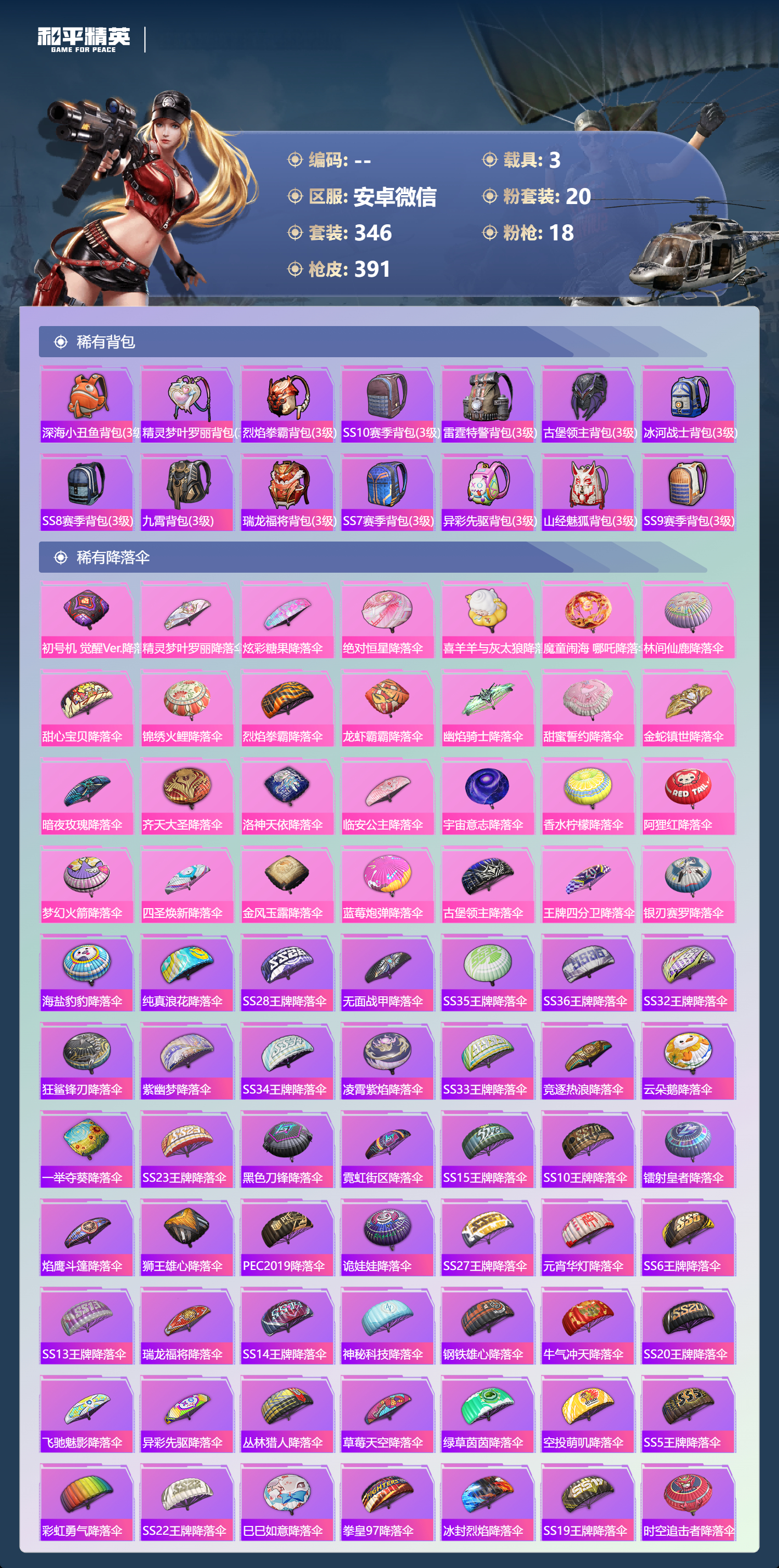 HPCMW4130809和平精英账号详情图14